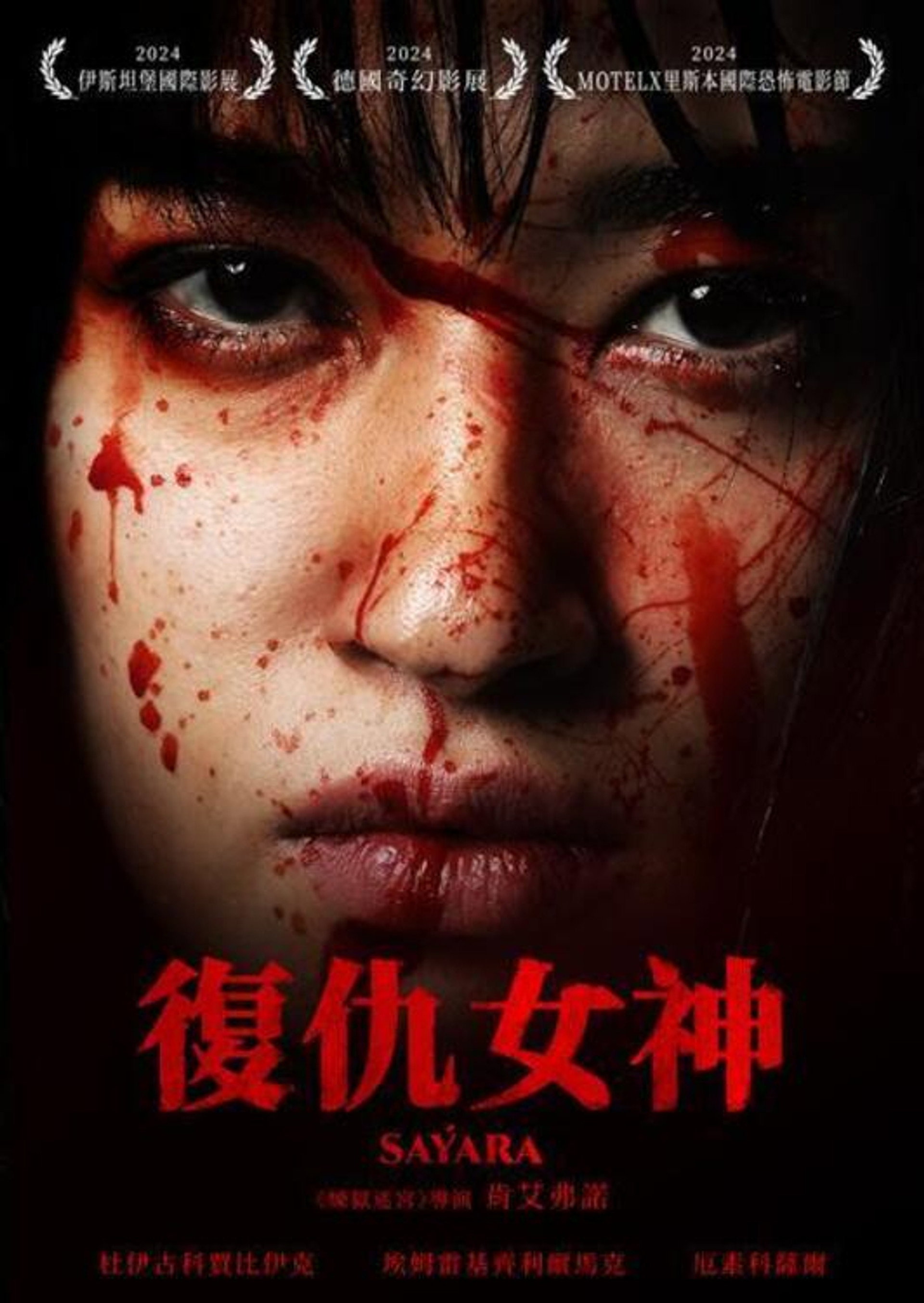 复仇女神