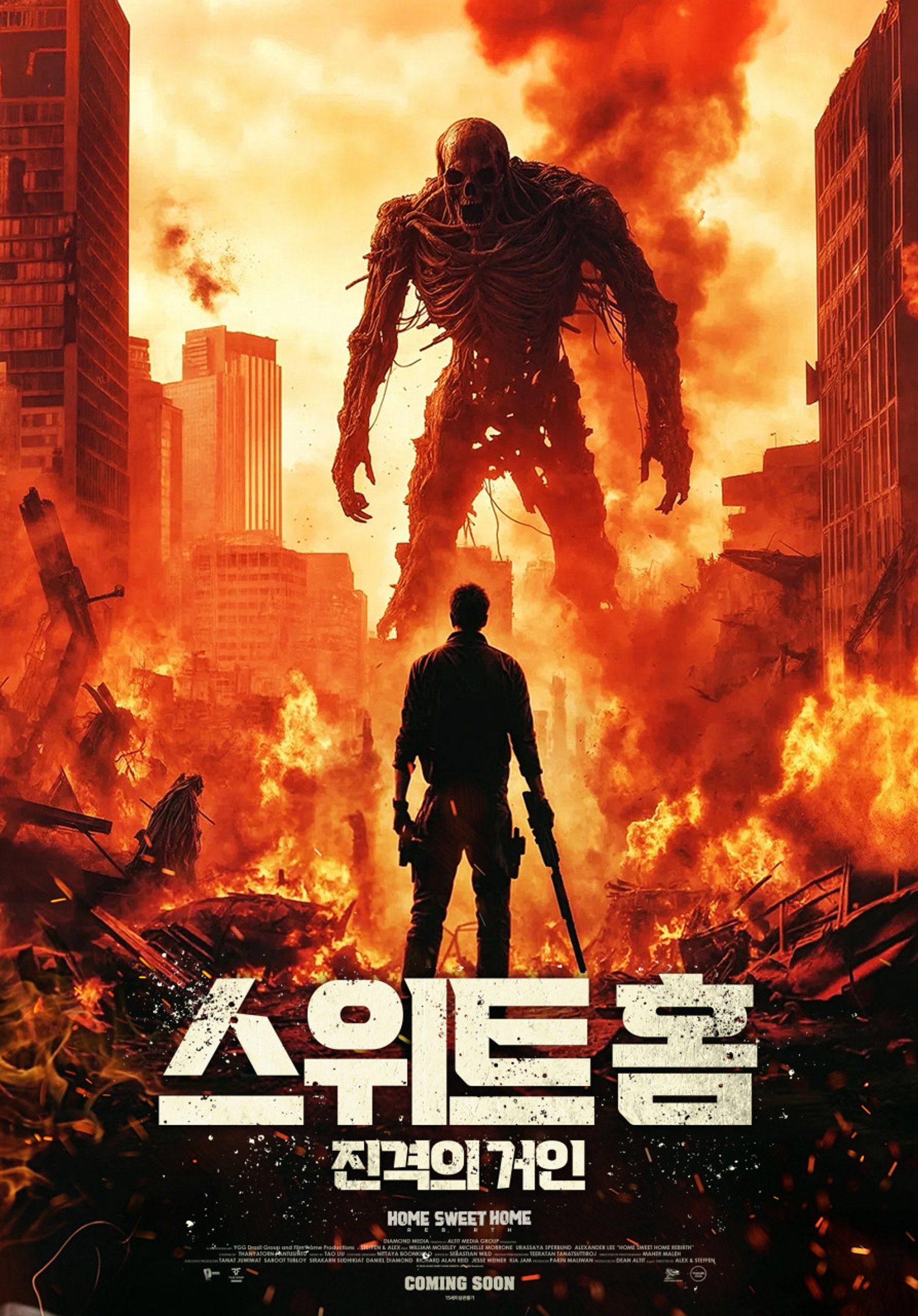 스위트홈: 진격의 거인