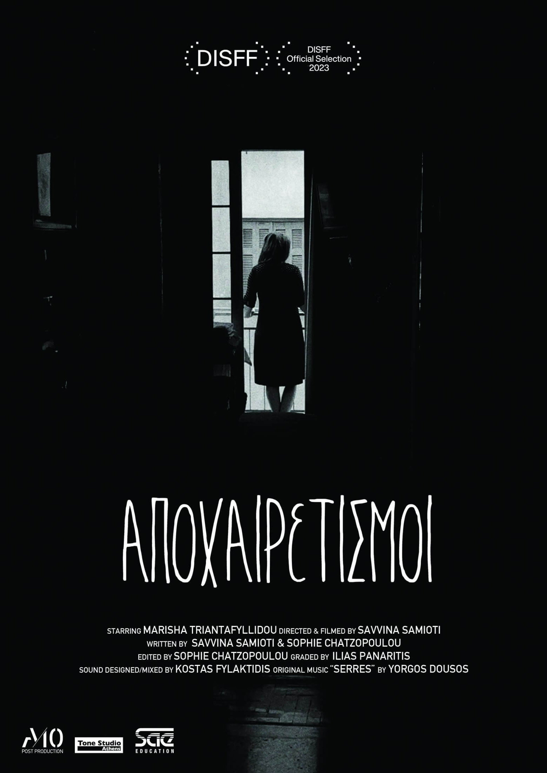 Αποχαιρετισμοί
