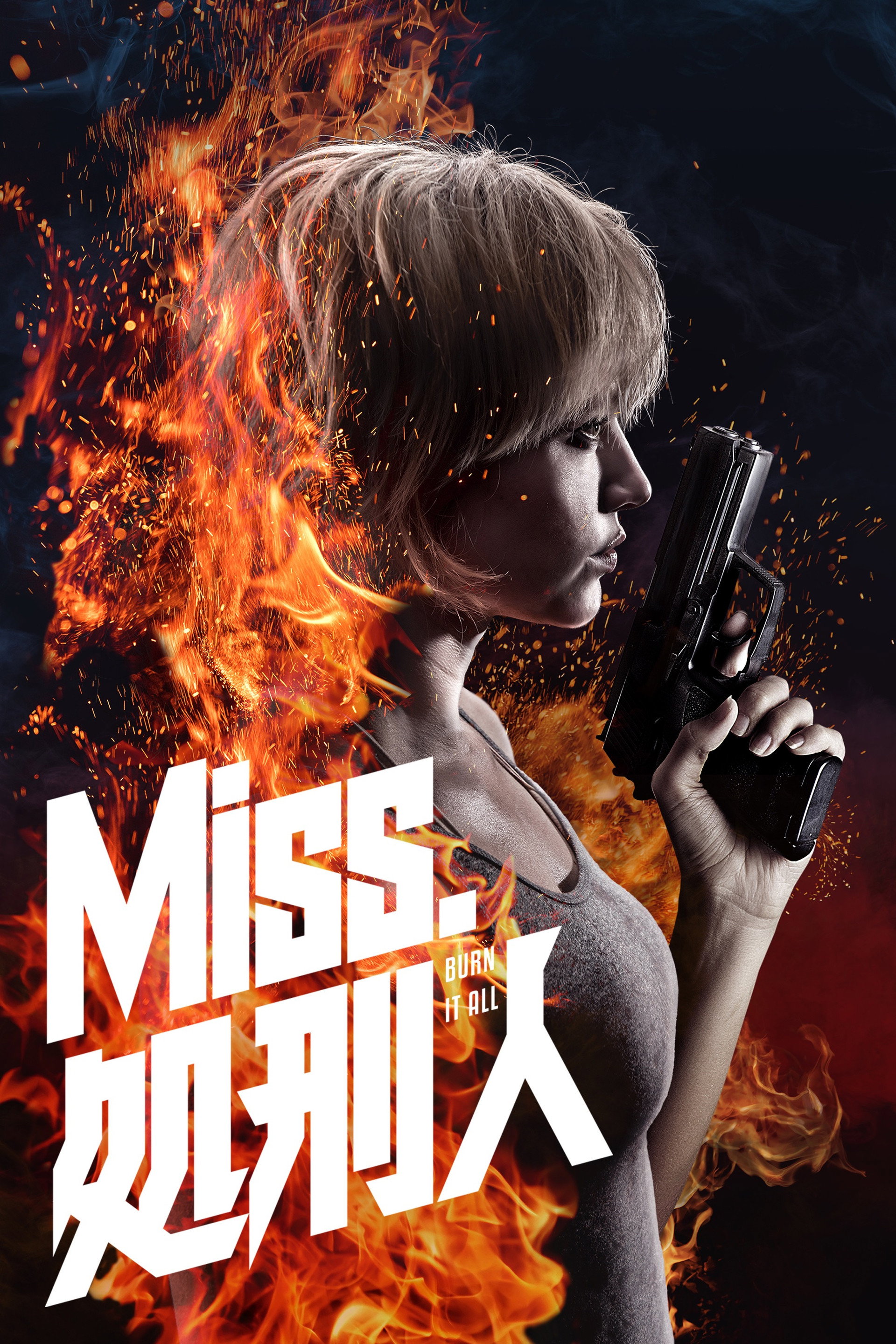 Miss.処刑人