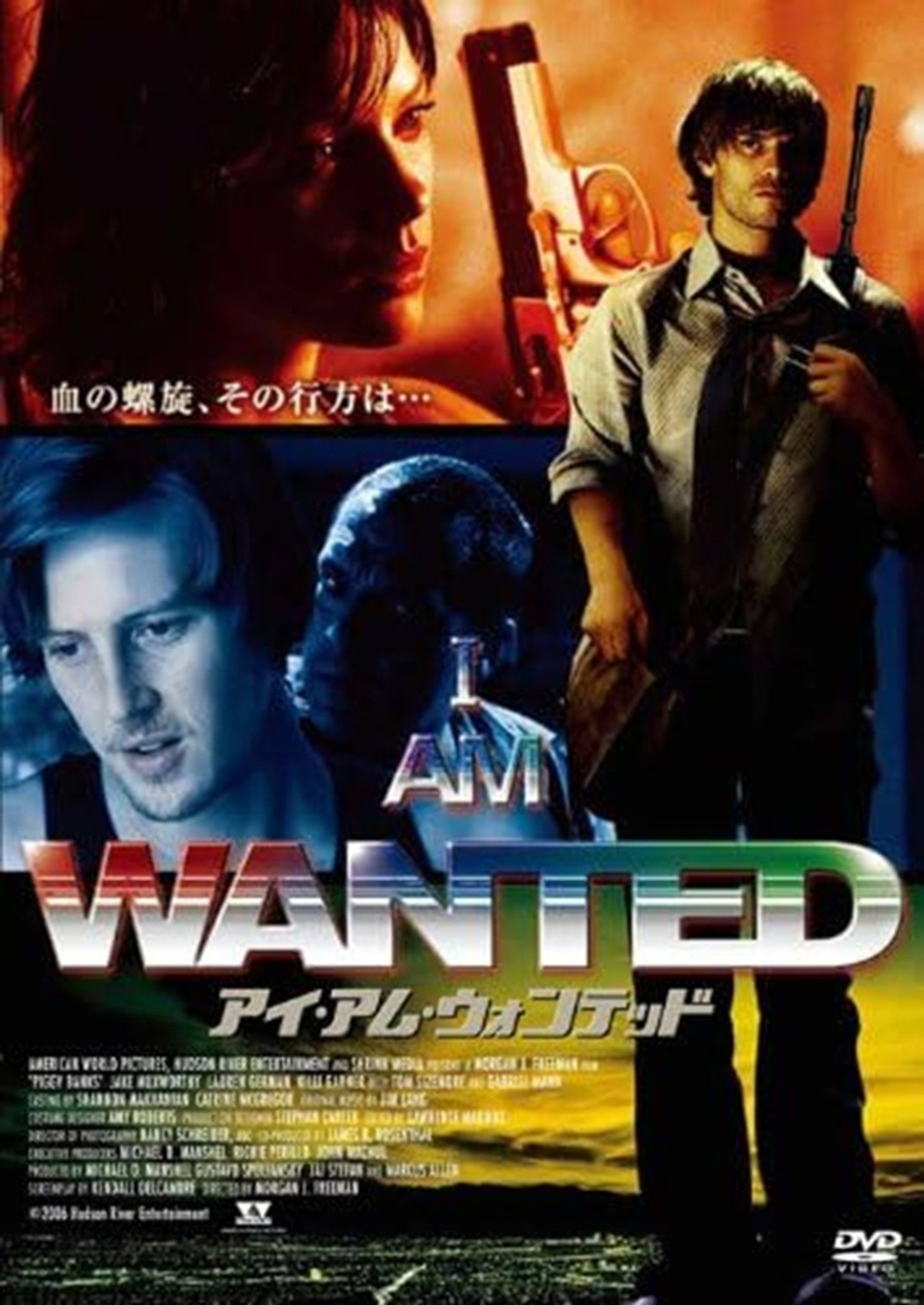 アイ・アム・ウォンテッド