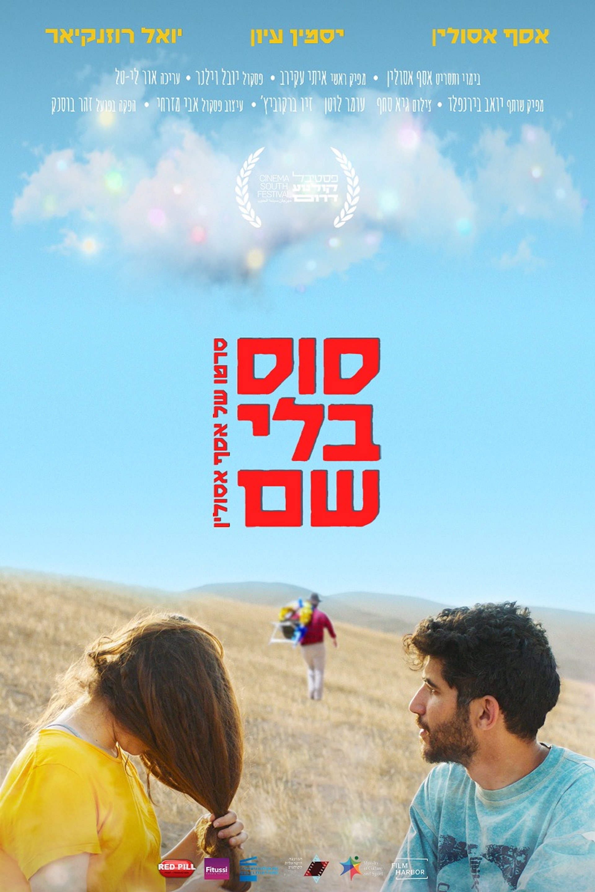 סוס בלי שם