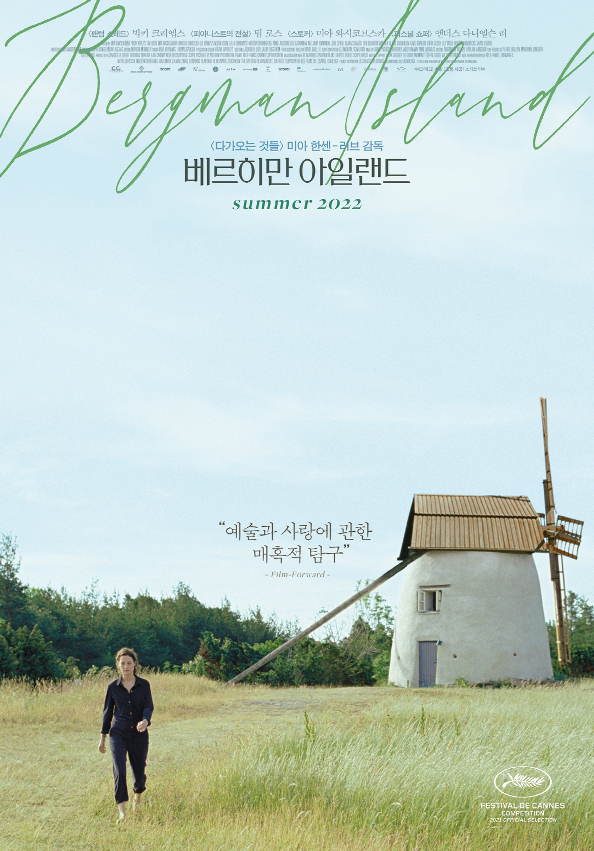 베르히만 아일랜드