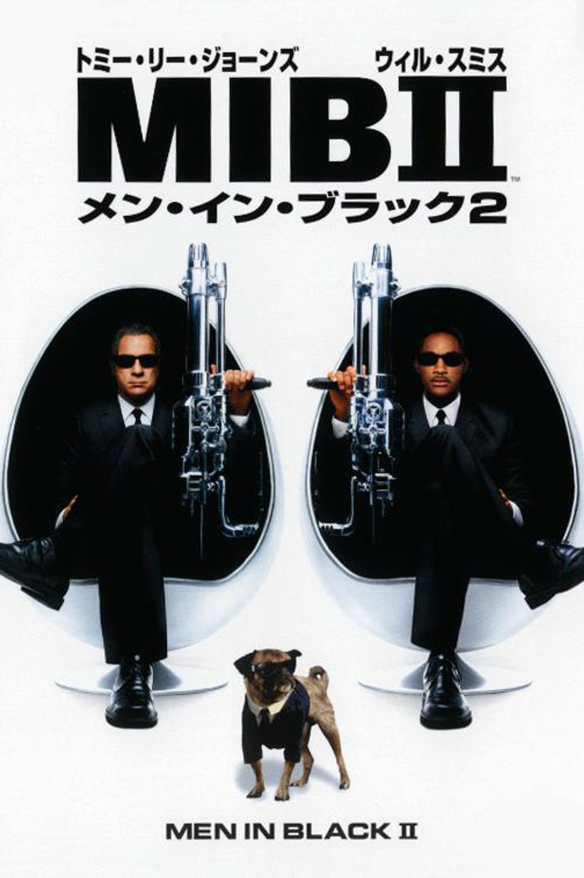 メン・イン・ブラック 2