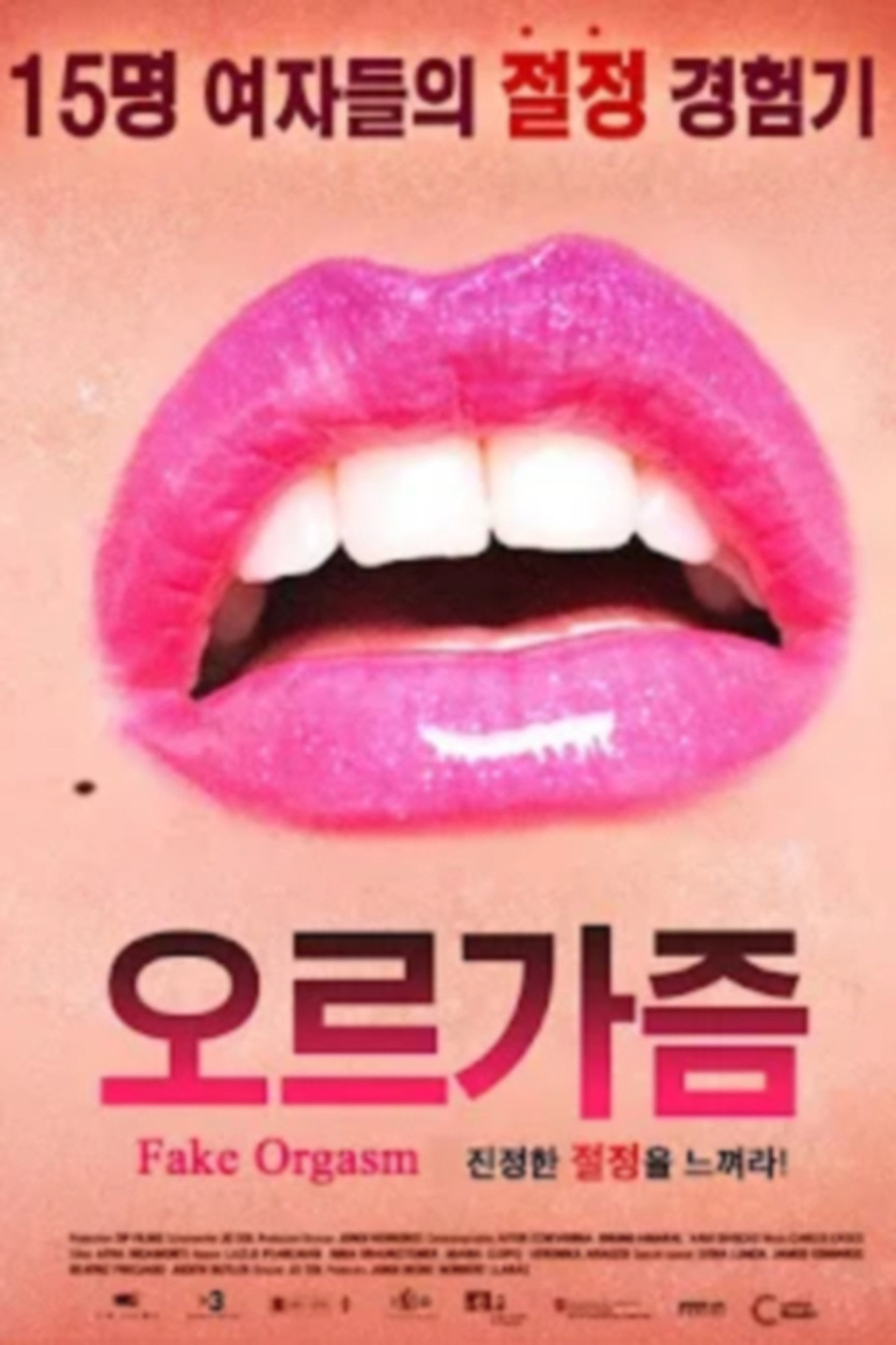 오르가즘