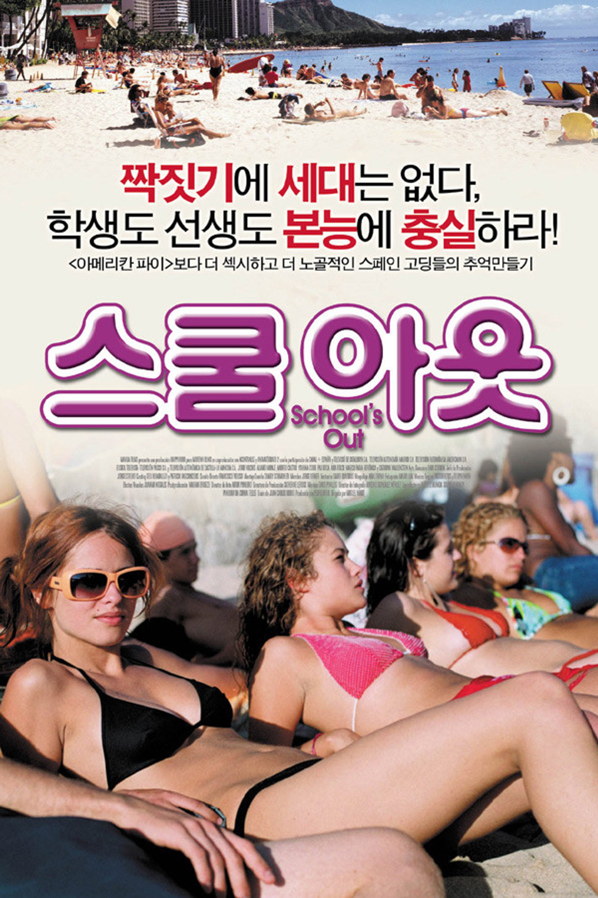 스쿨 아웃