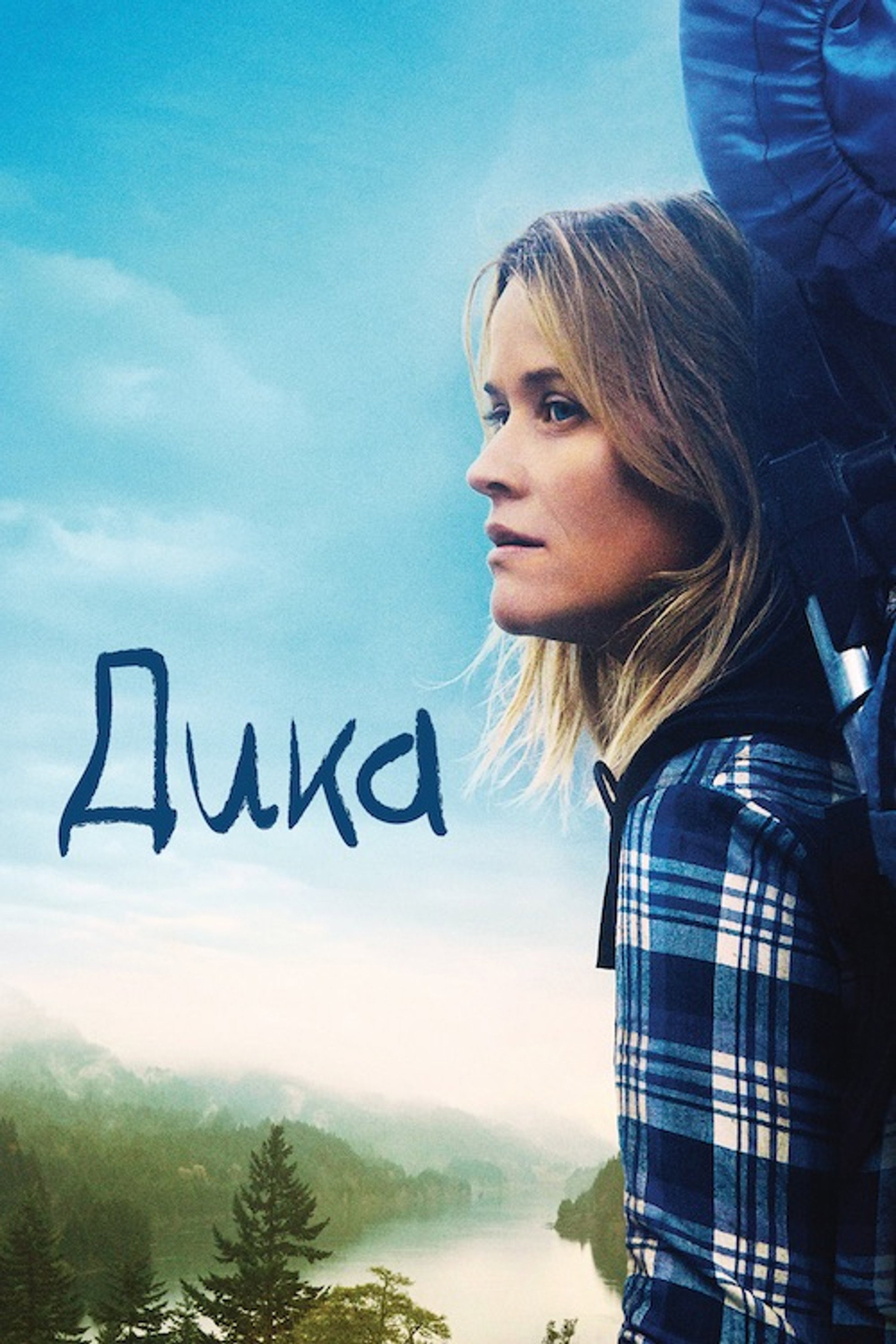 Дика