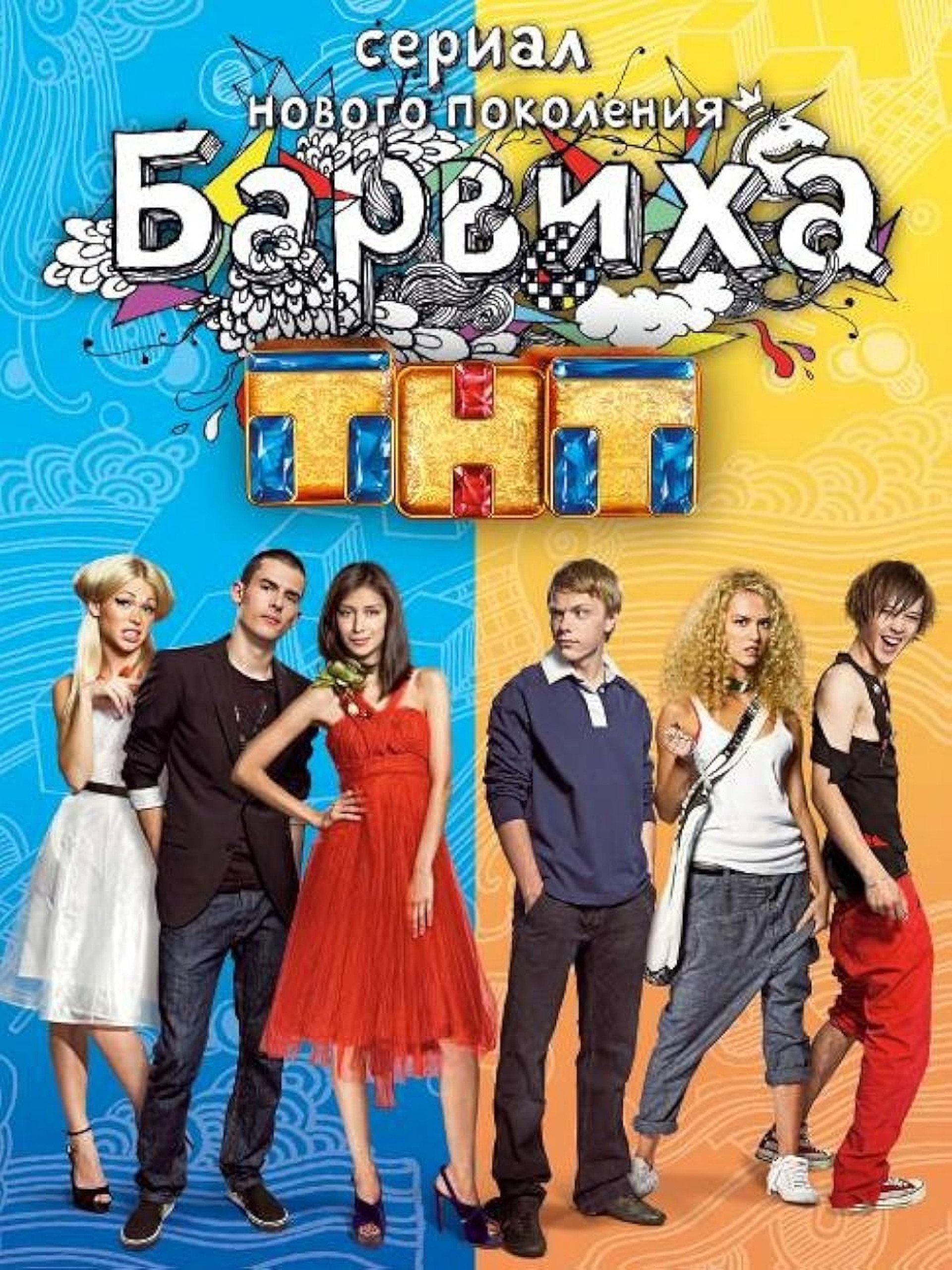 Барвиха