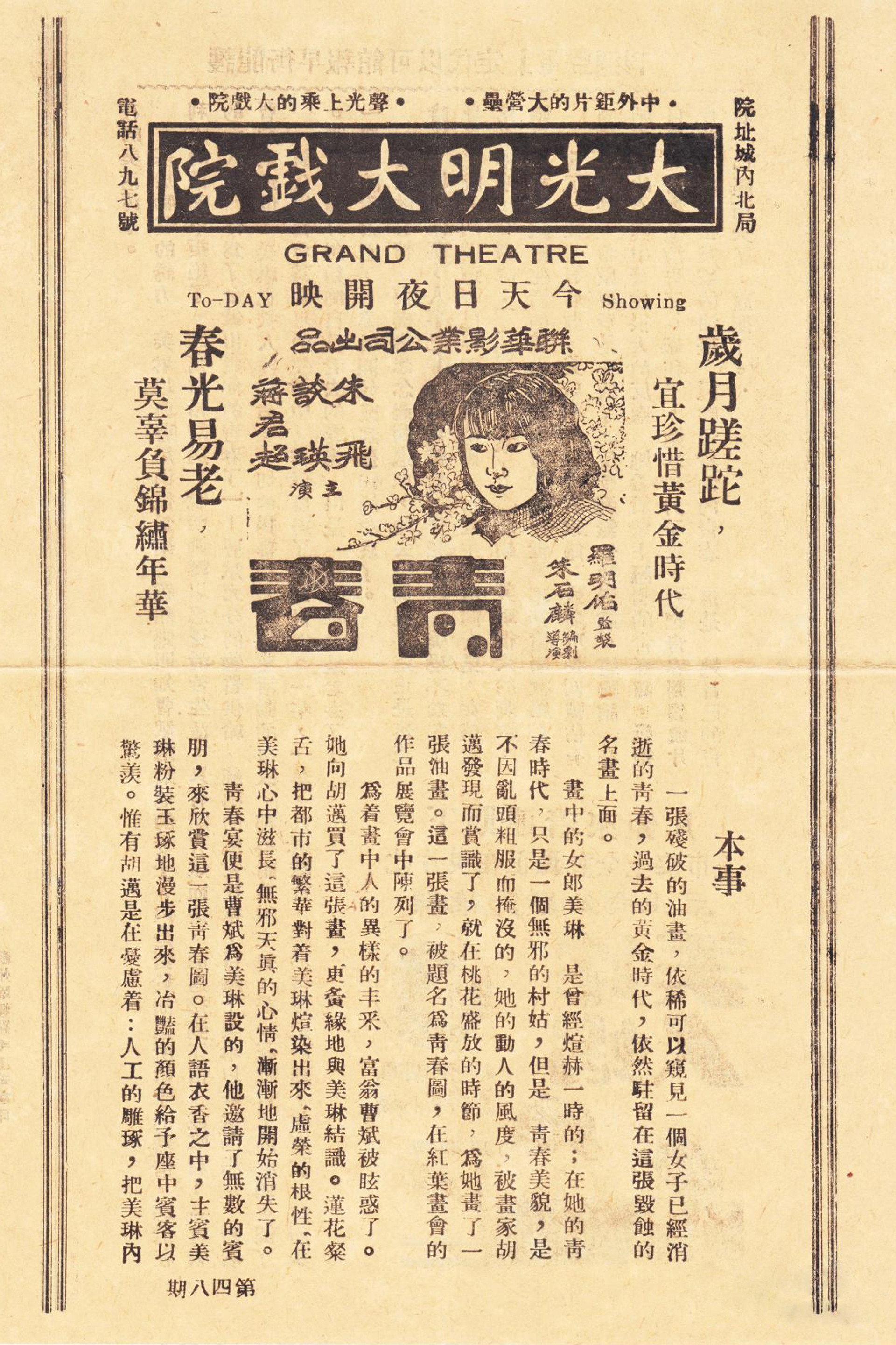 青春