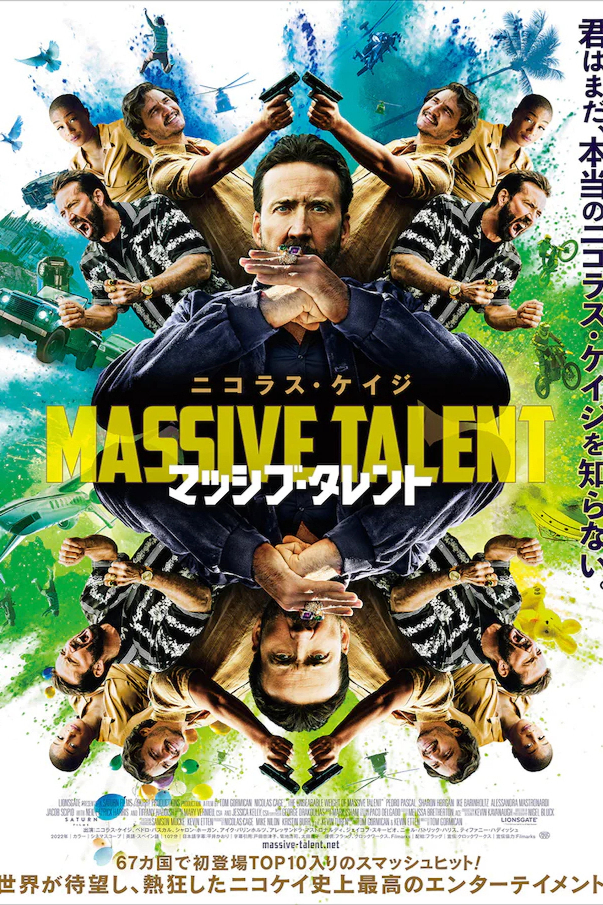 マッシブ・タレント