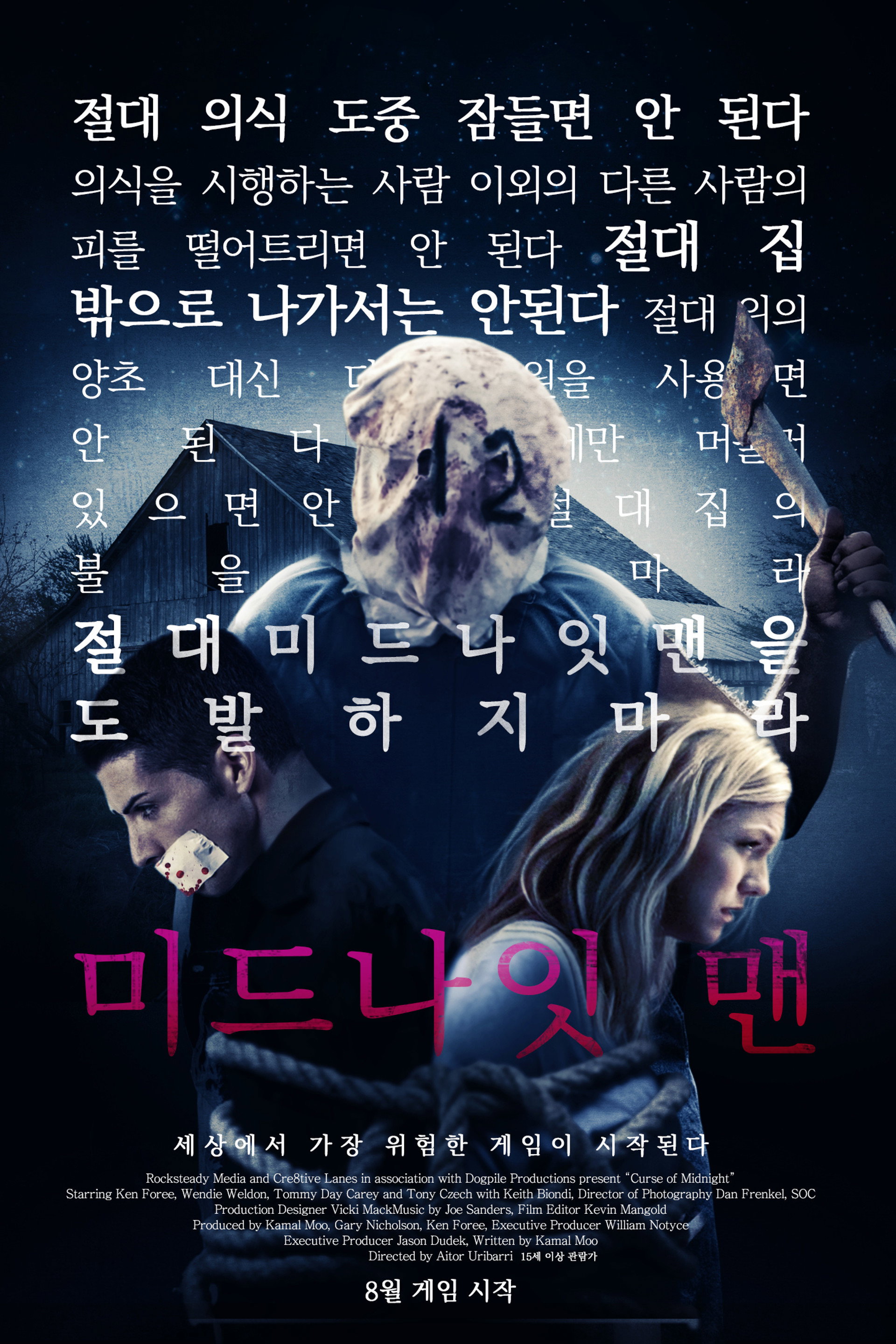 미드나잇 맨