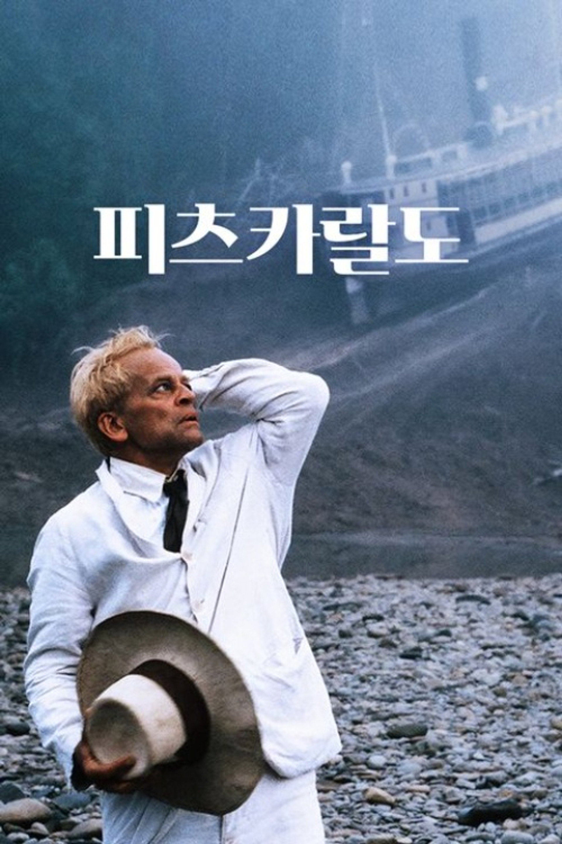 위대한 피츠카랄도