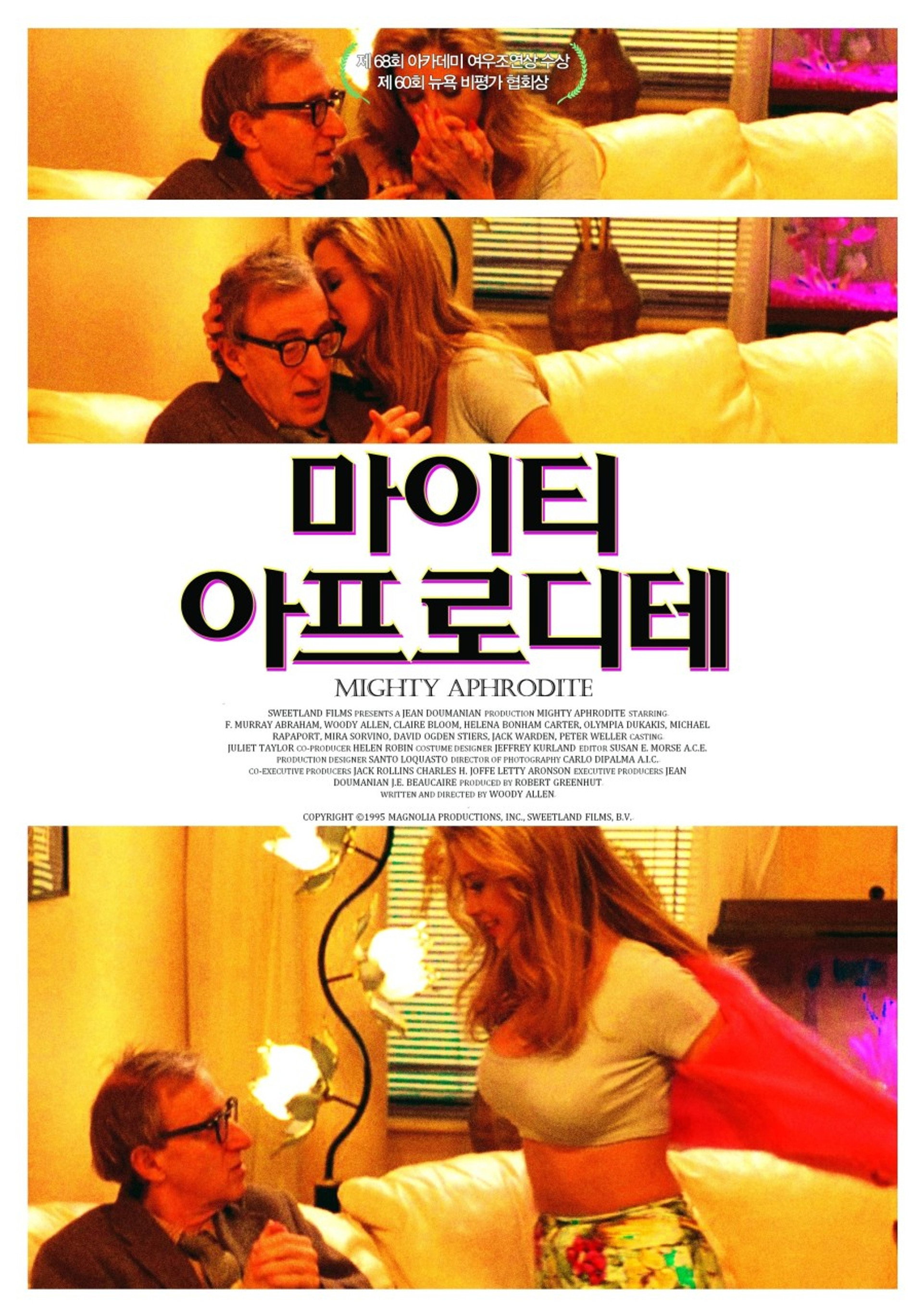마이티 아프로디테