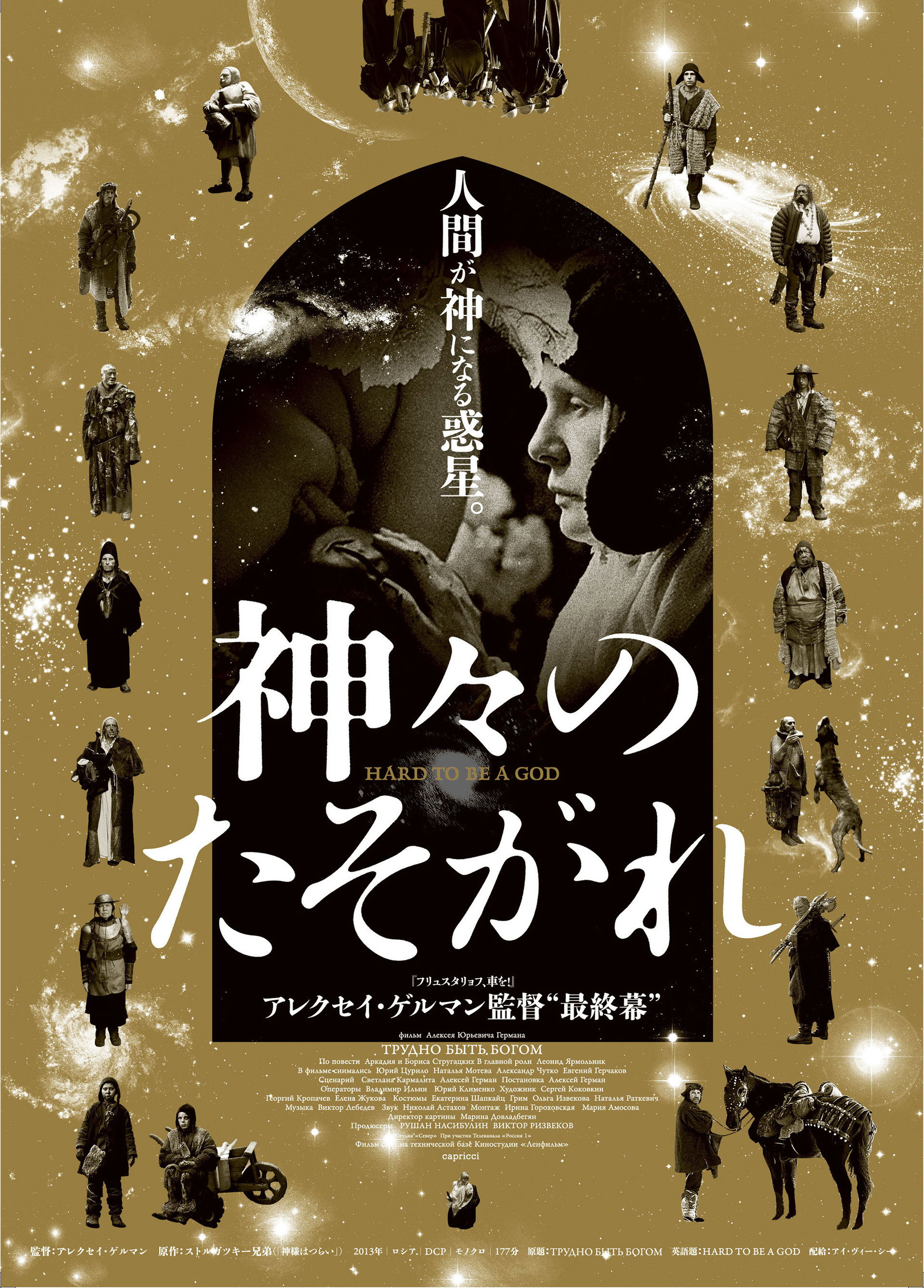神々のたそがれ