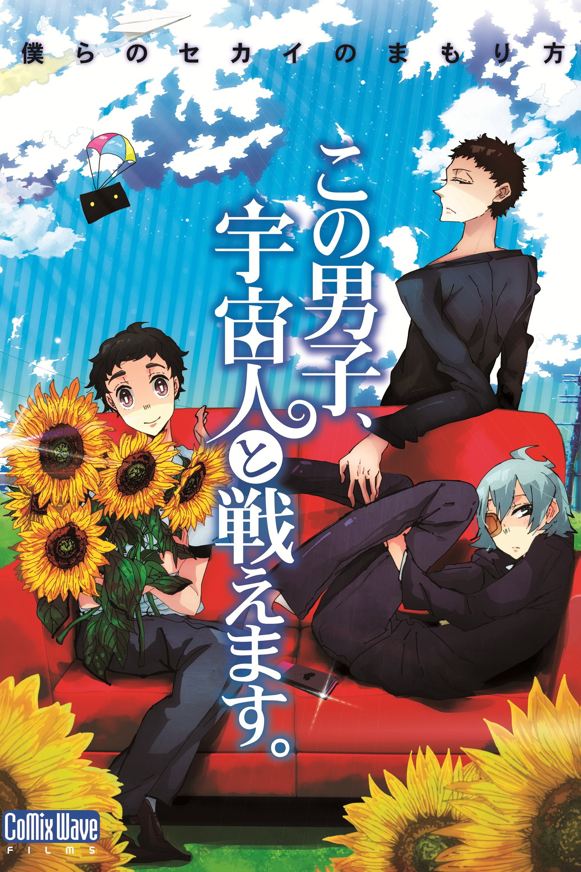 Kono Danshi, Uchuujin to Tatakaemasu
