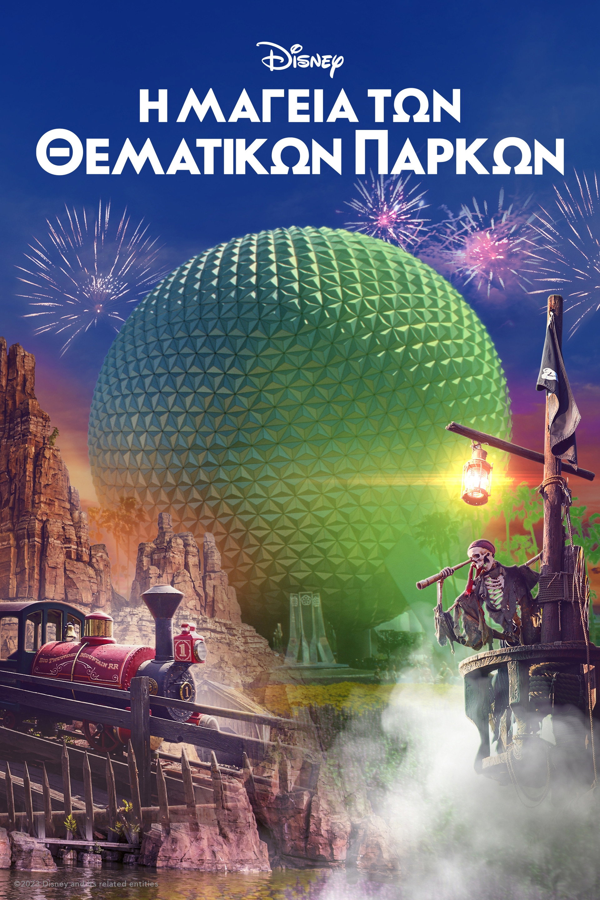 Η Μαγεία των Θεματικών Πάρκων