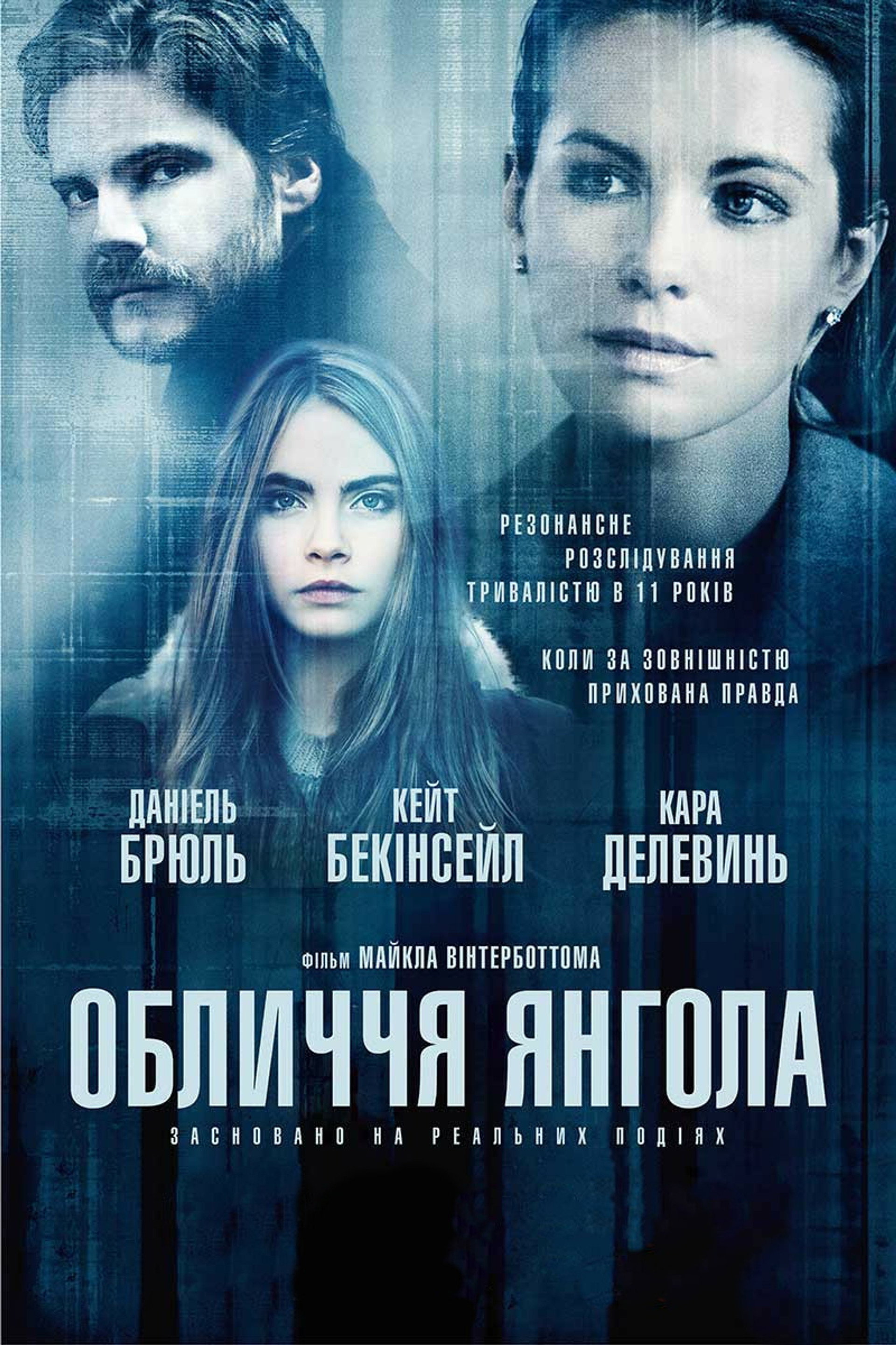 Обличчя янгола