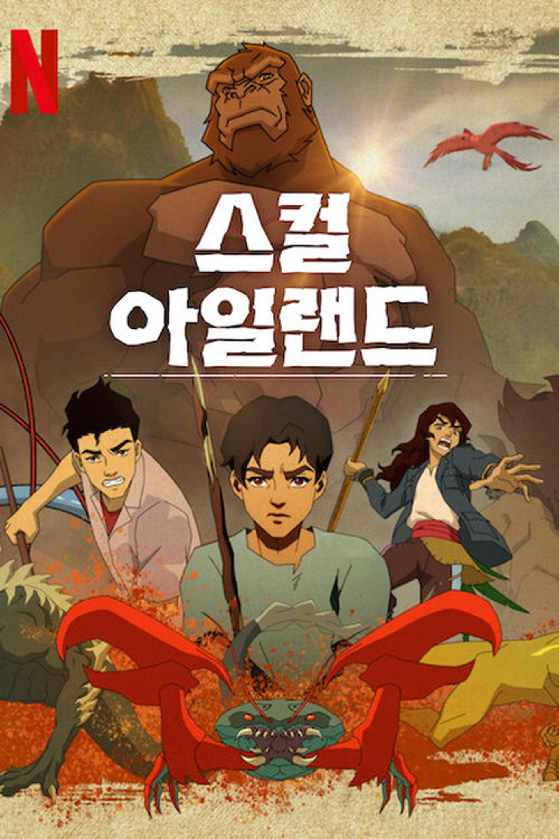 스컬 아일랜드