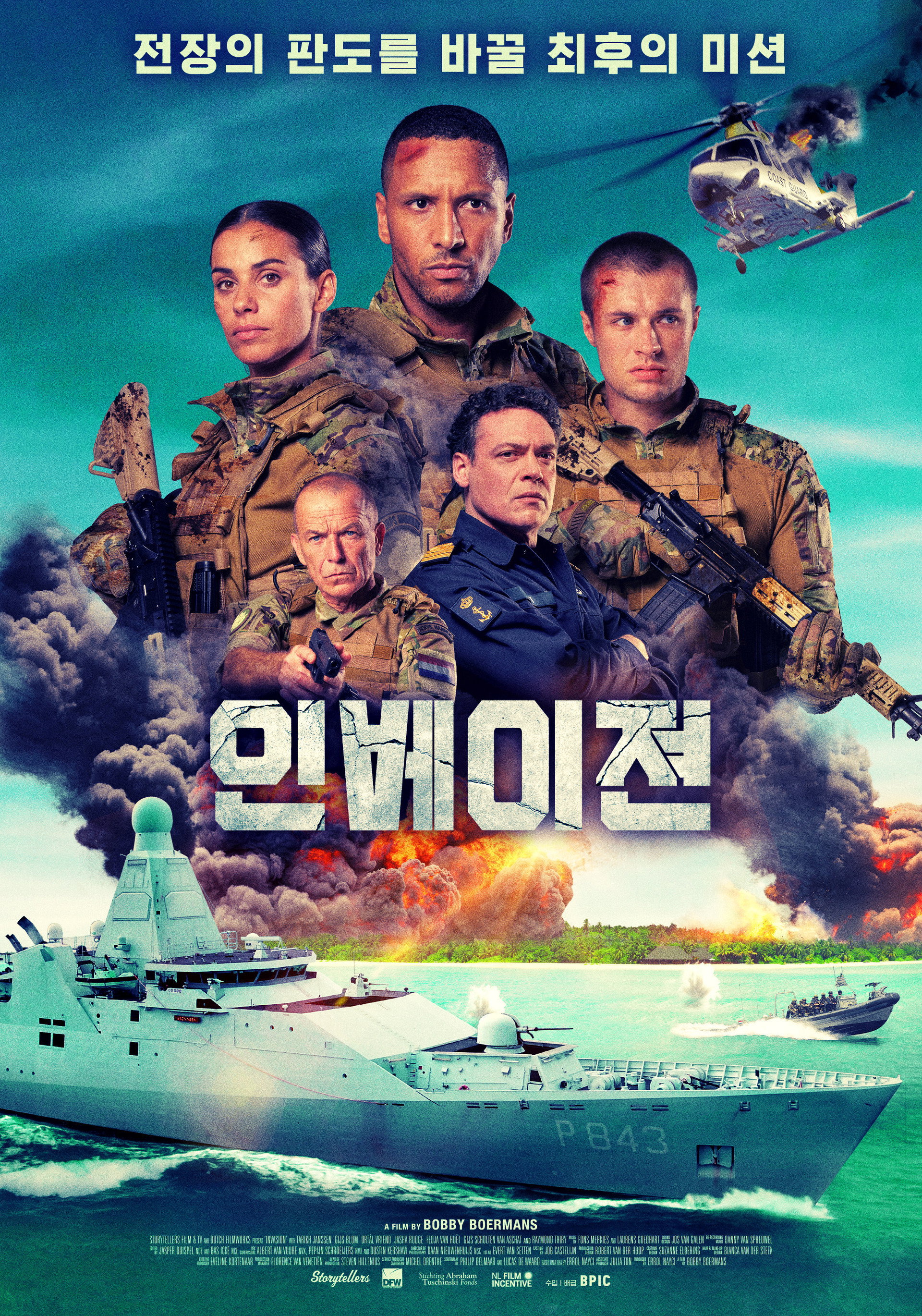 인베이젼