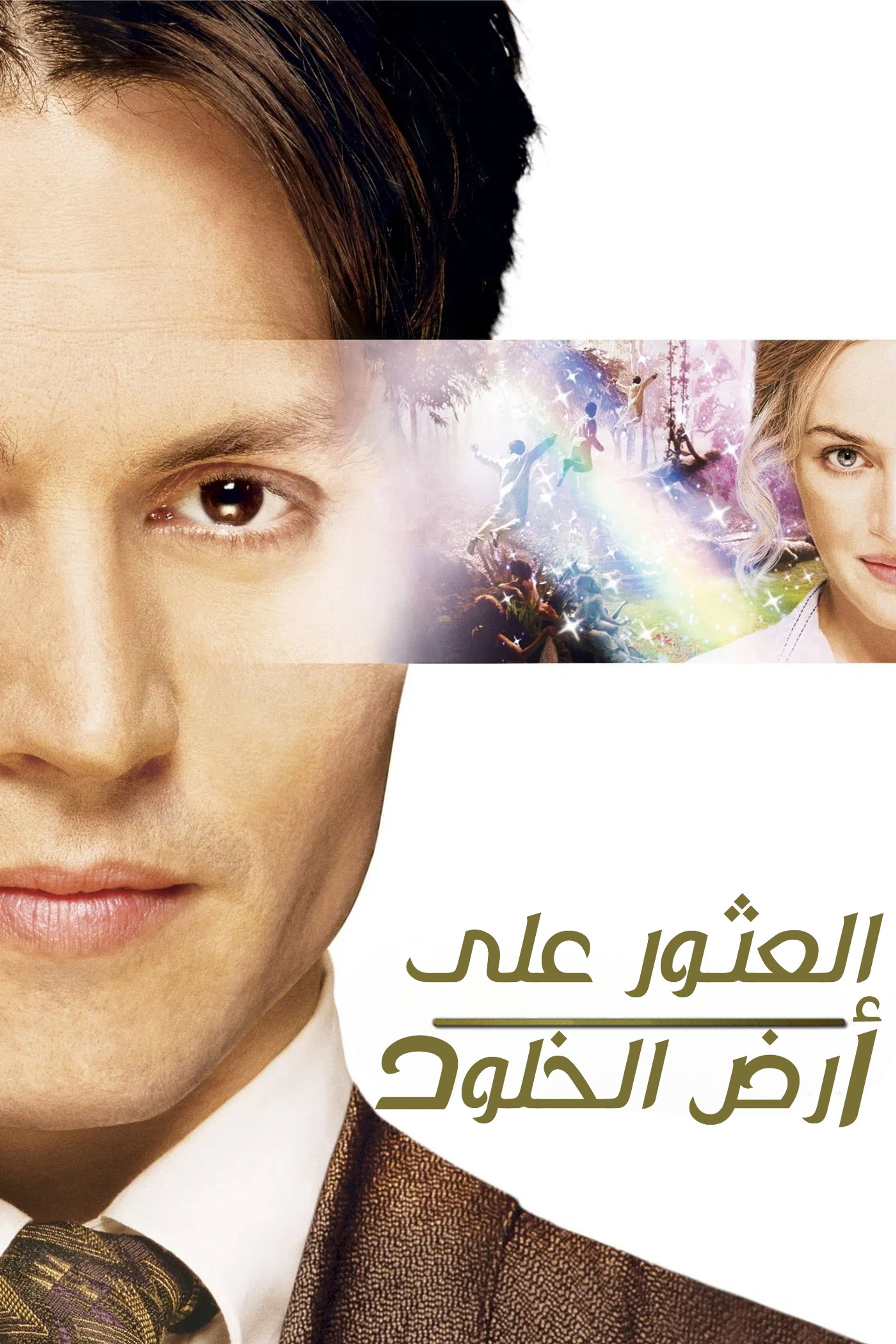 Finding Neverland