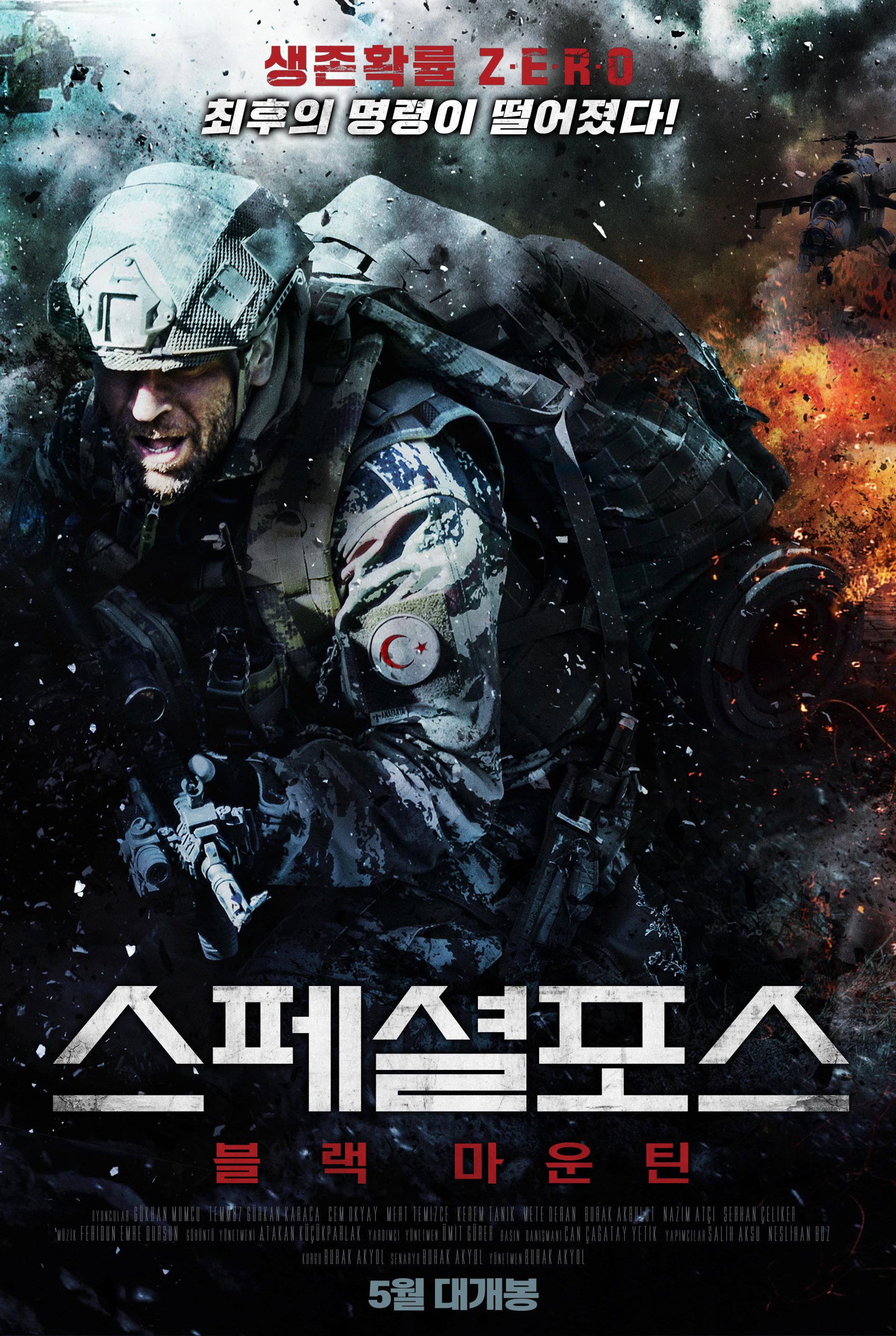 스페셜 포스: 블랙 마운틴