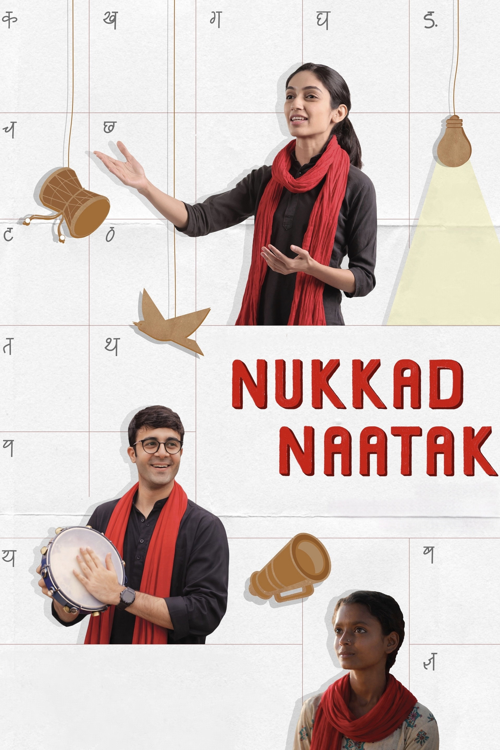 नुक्कड़ नाटक