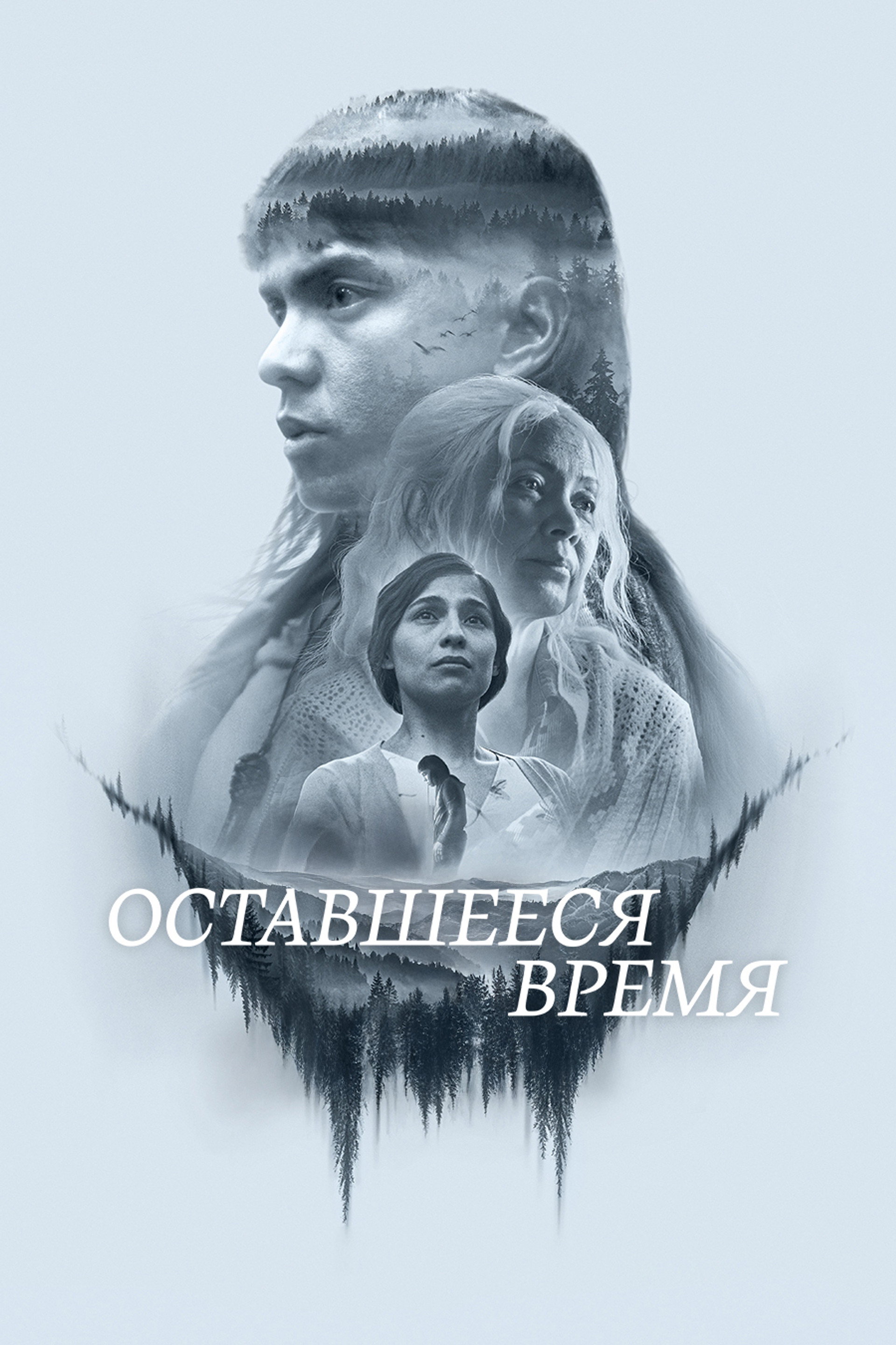 Оставшееся время