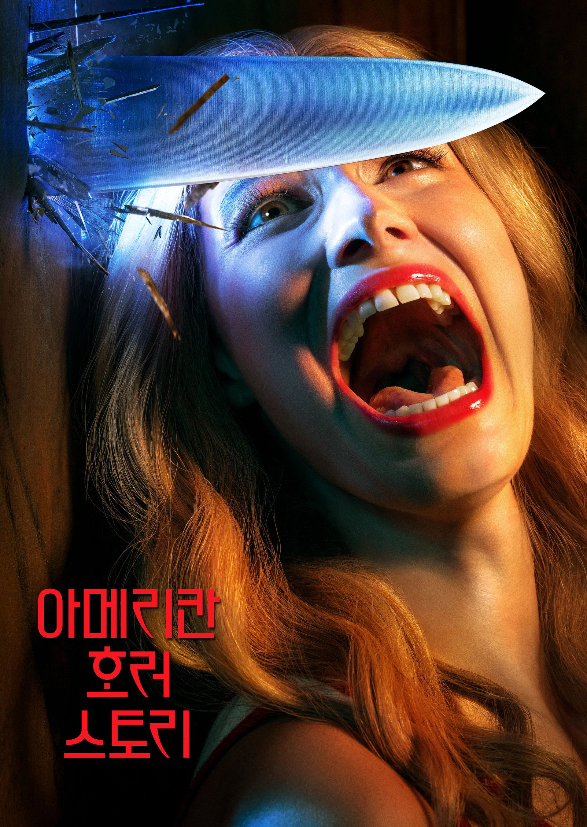 아메리칸 호러 스토리
