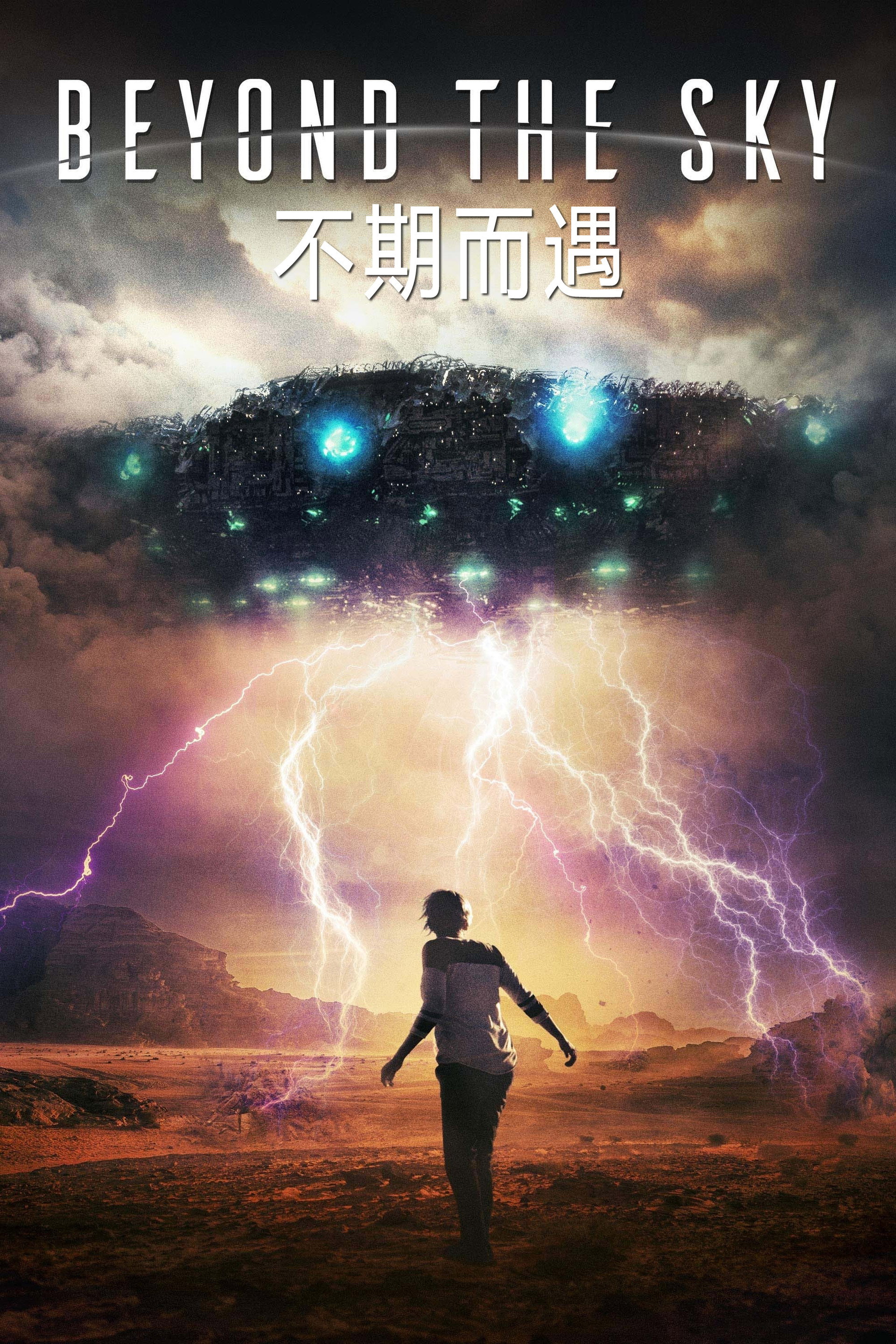 不期而遇