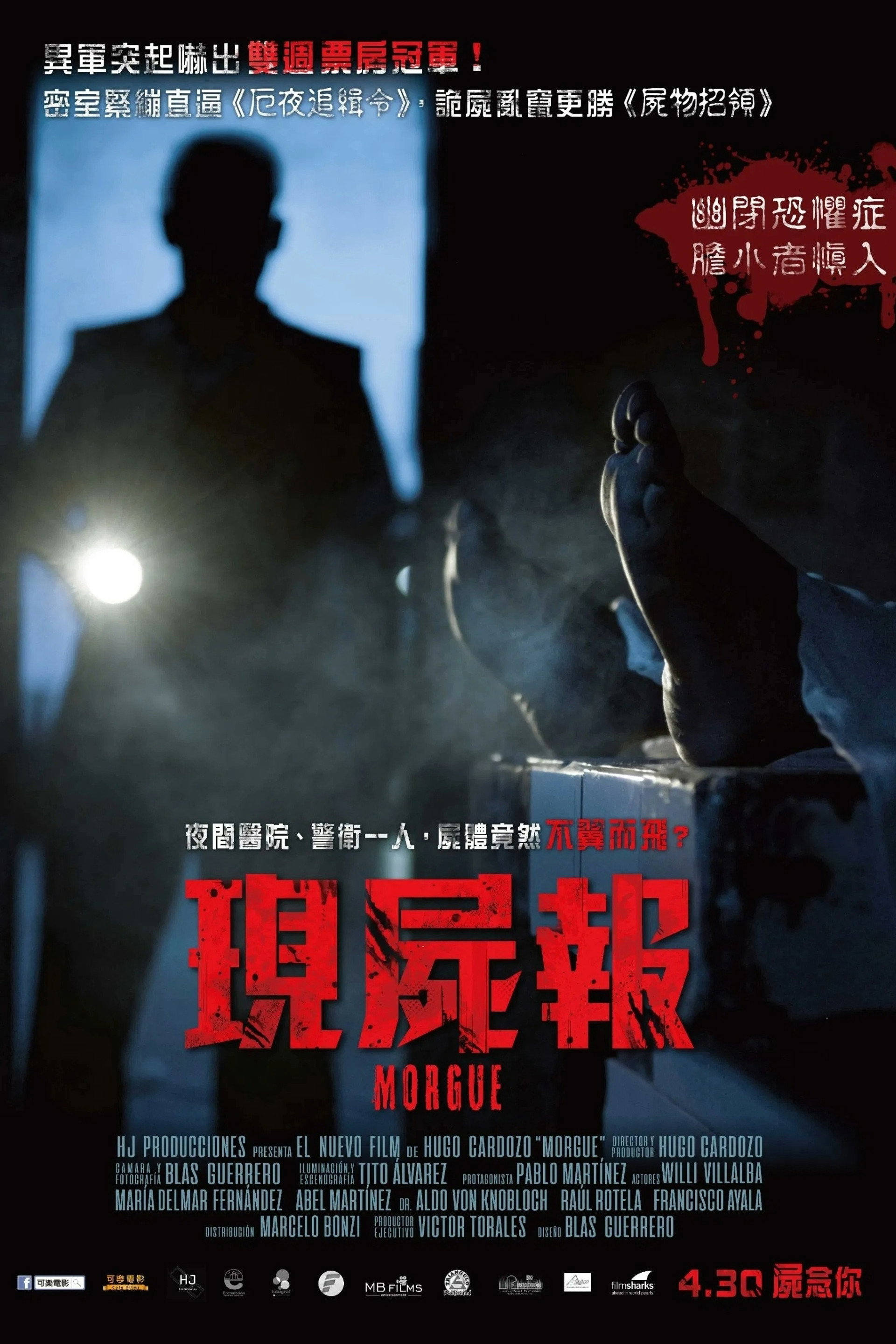 索命停尸房