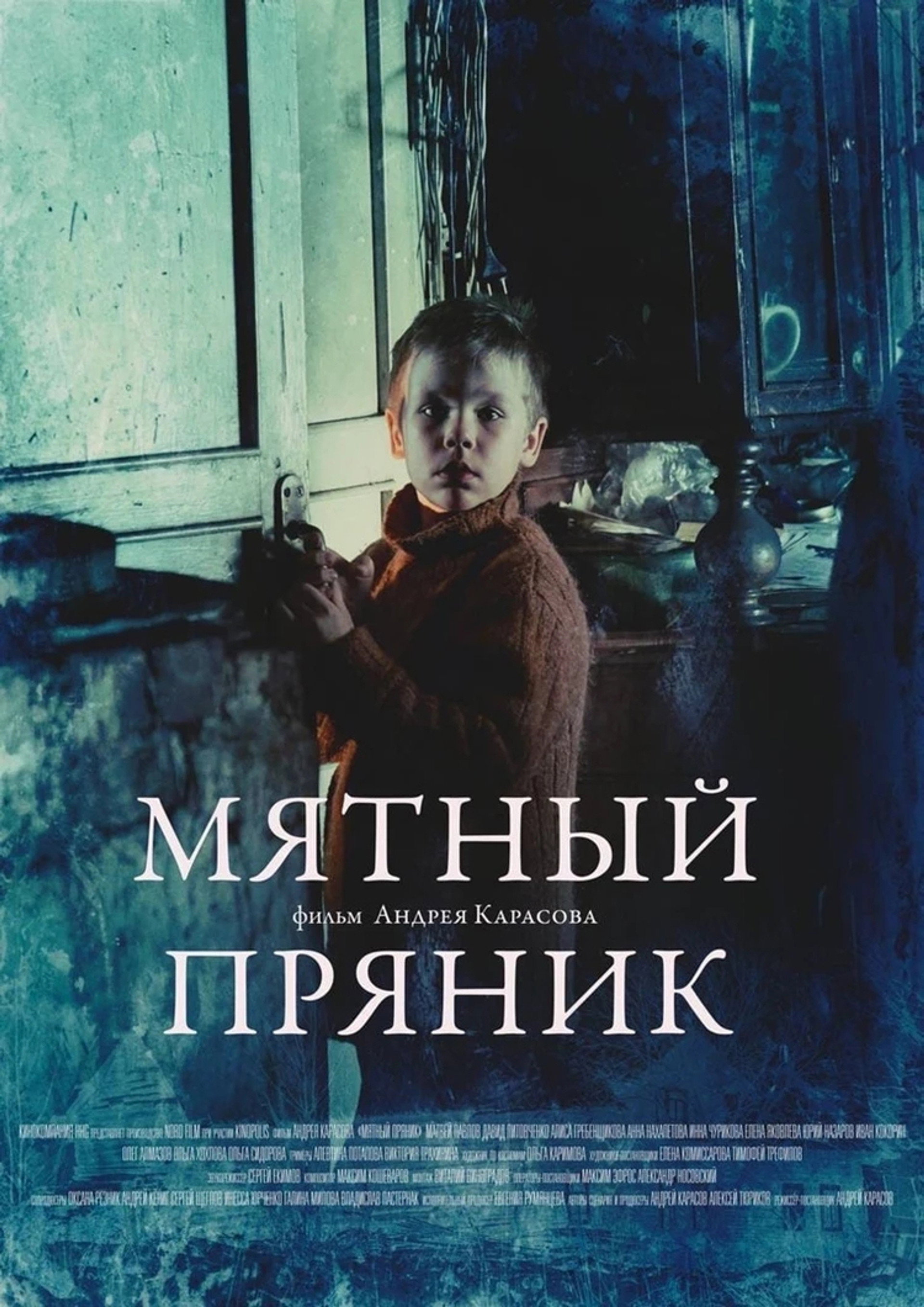 Мятный пряник