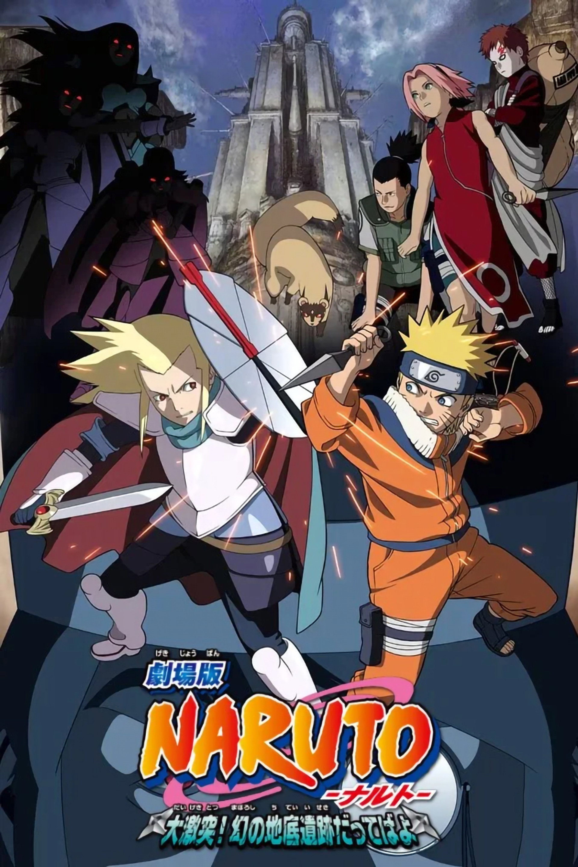 Naruto: La Leyenda de la Piedra De Gelel