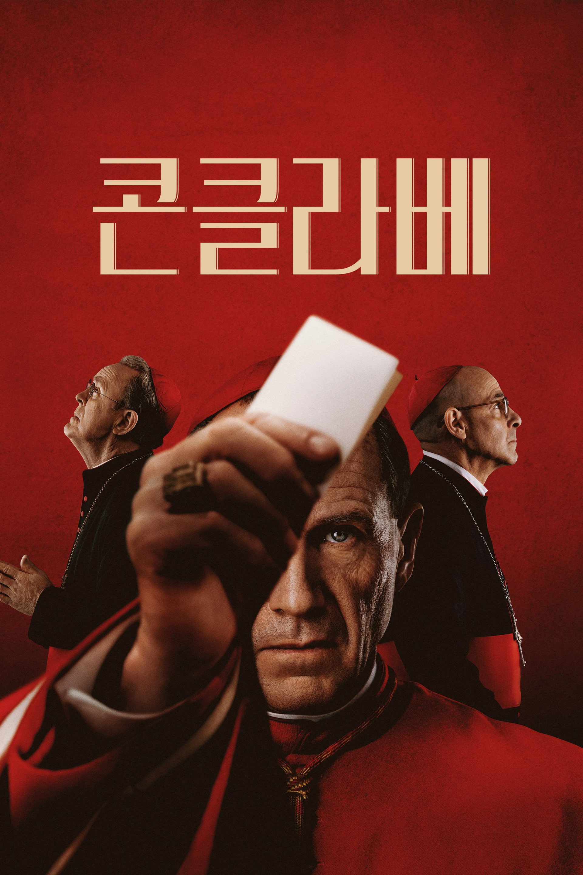 콘클라베