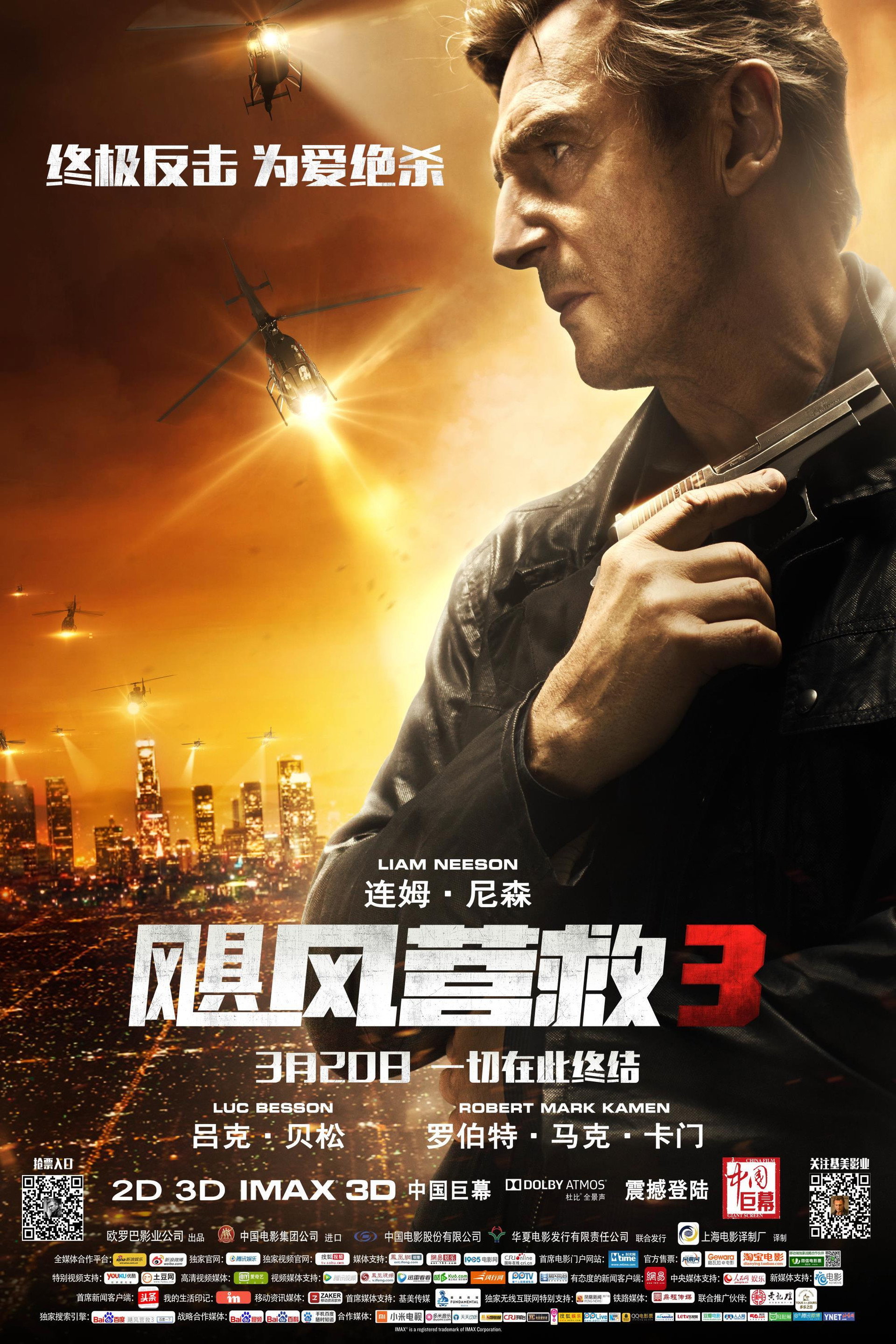 飓风营救3