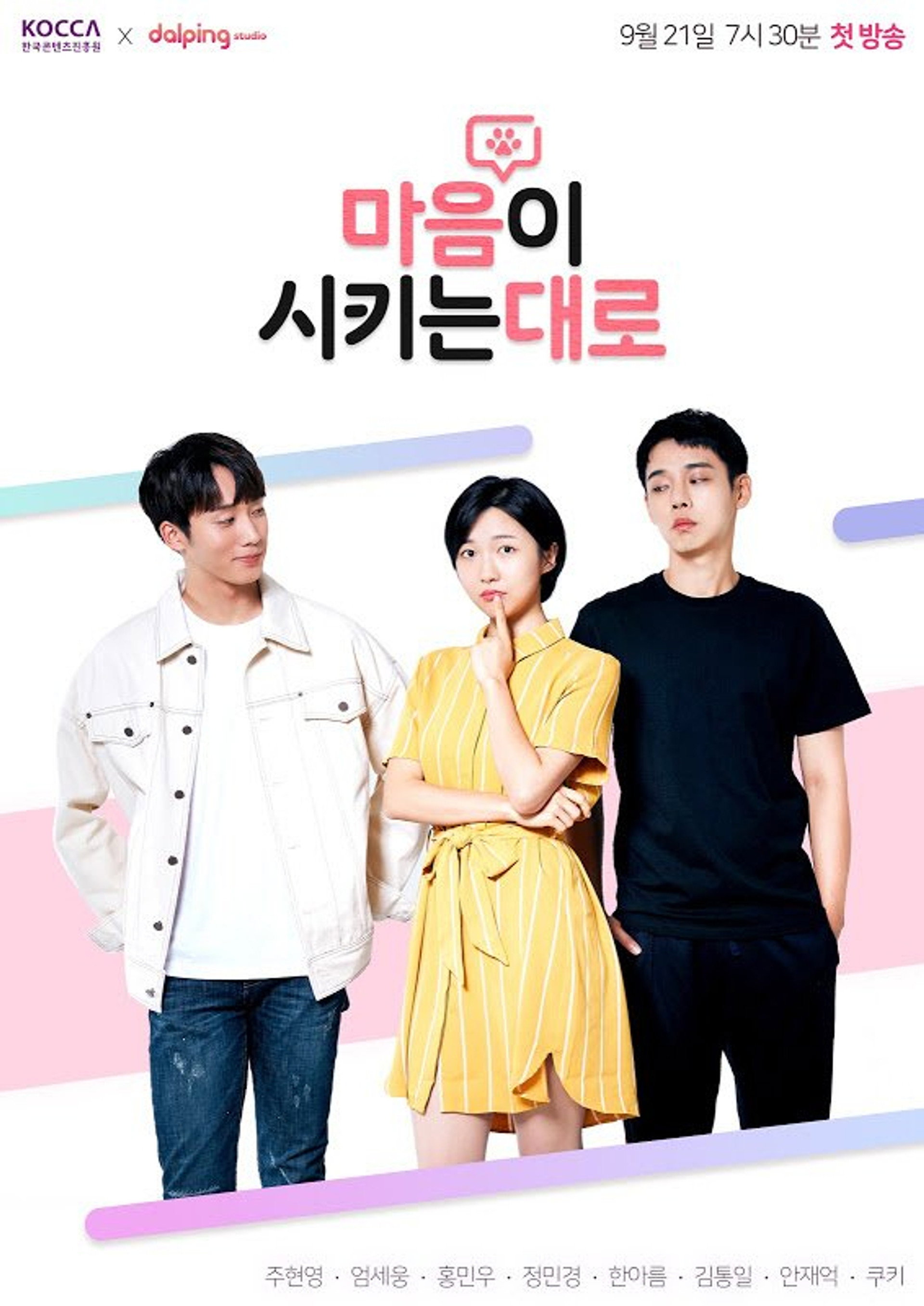 마음이 시키는 대로