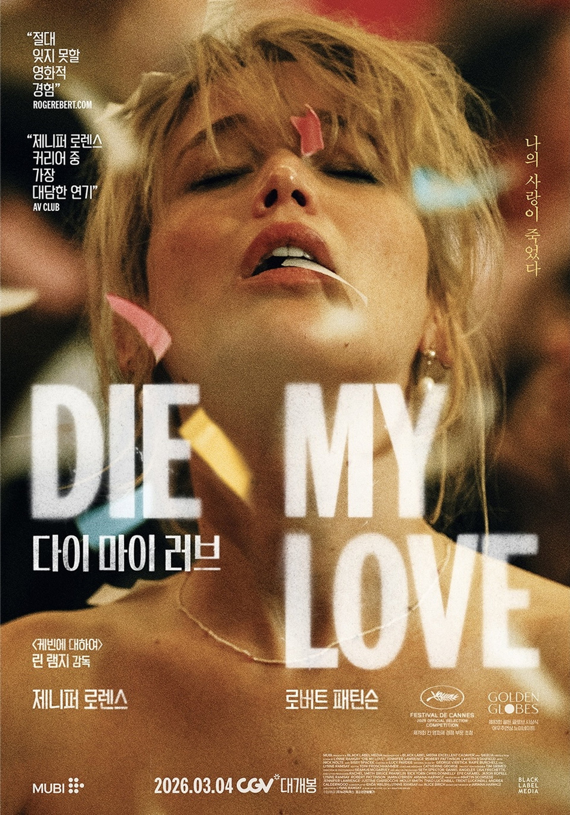 다이 마이 러브