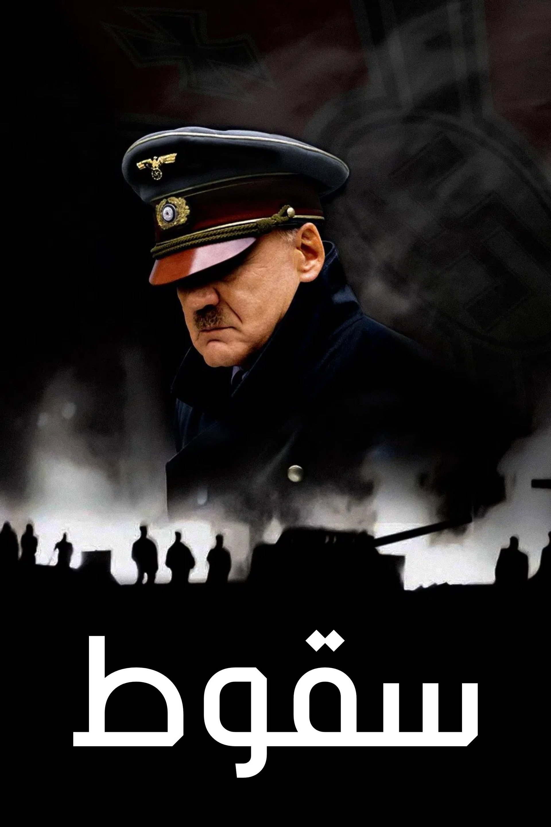 سقوط