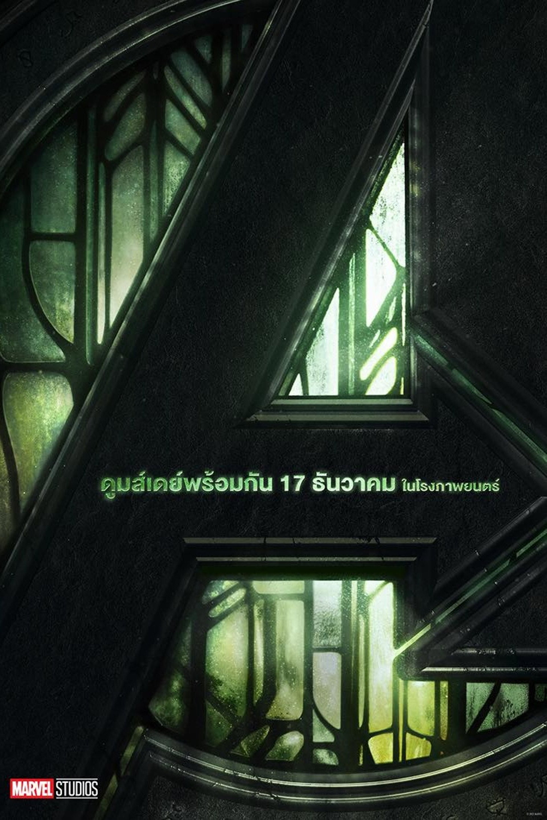 อเวนเจอร์ส ดูมส์เดย์