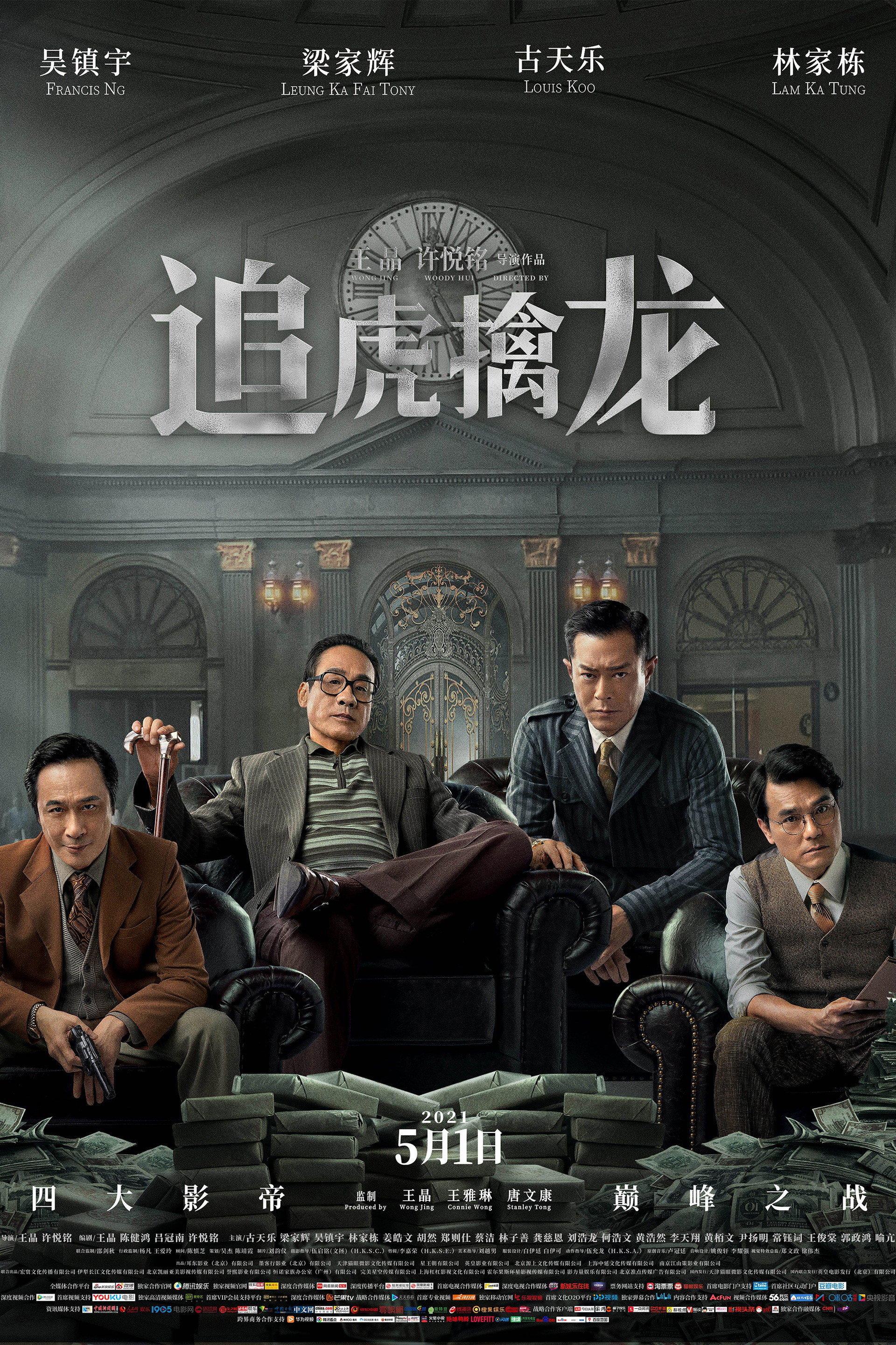 金錢帝國:追虎擒龍