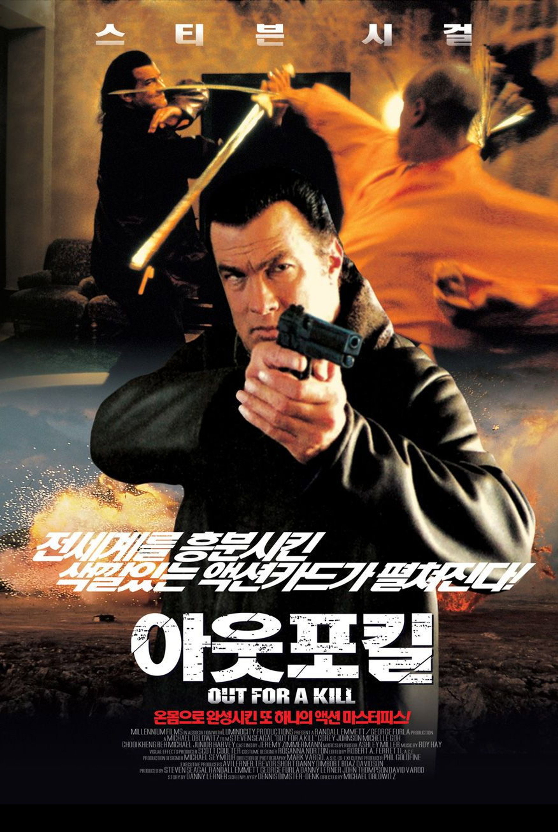 아웃 포 킬