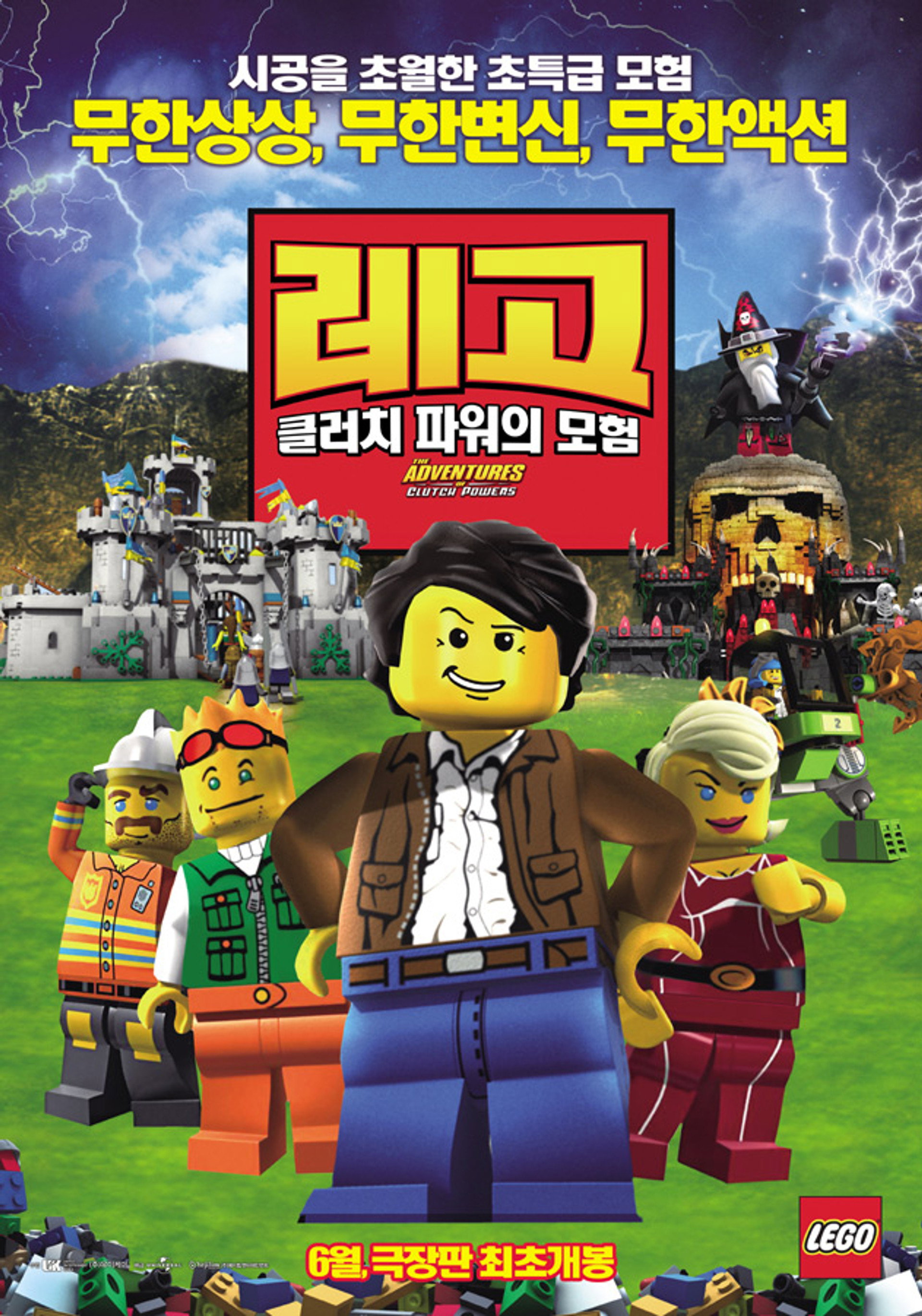 레고 : 클러치 파워의 모험