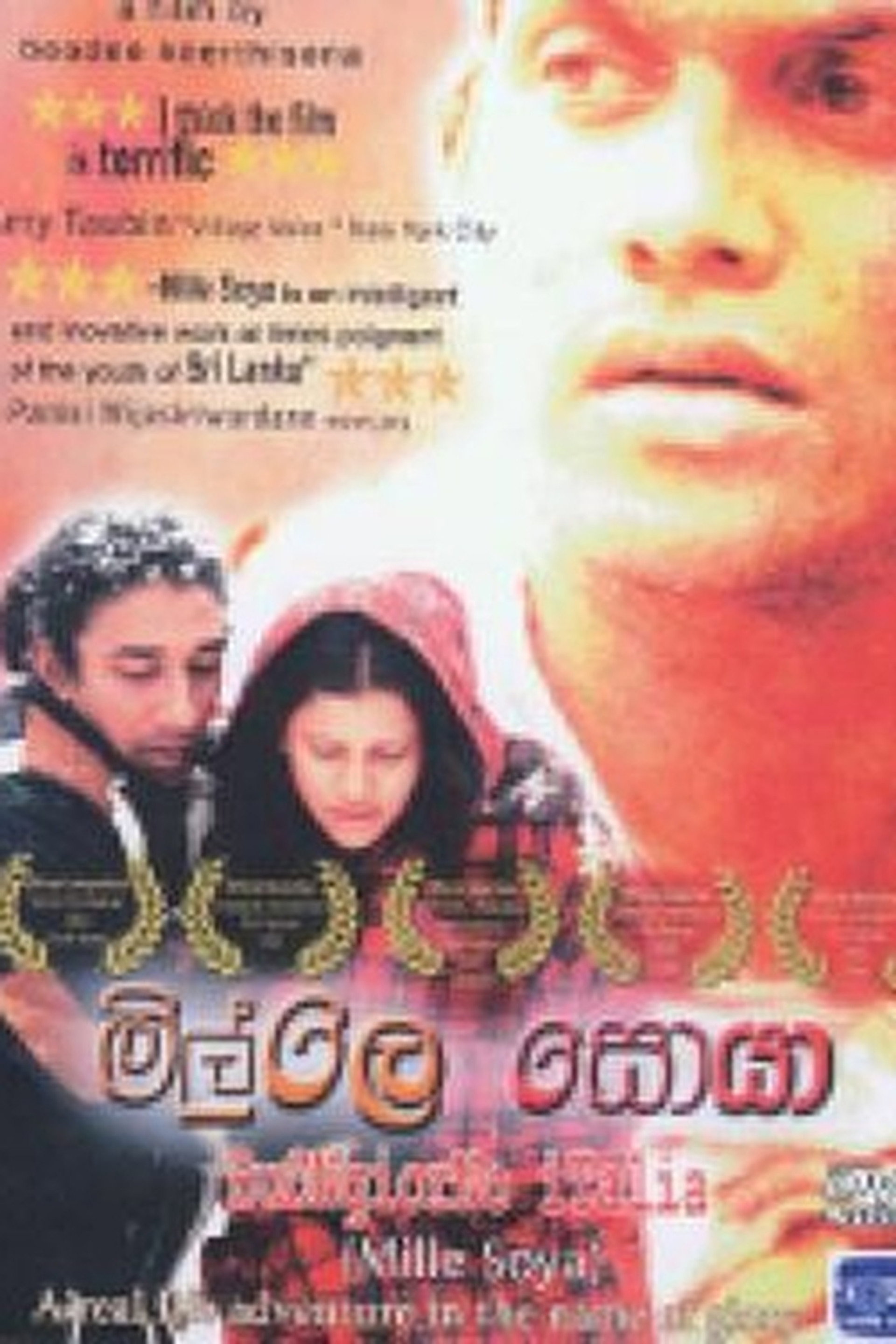 මිල්ලෙ සොයා