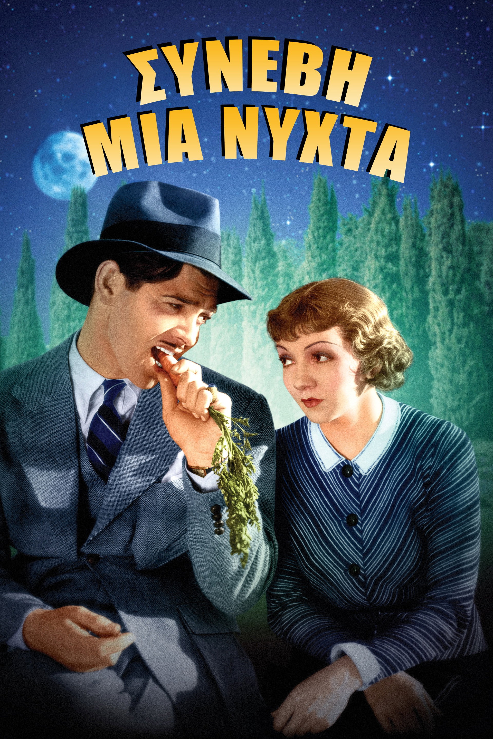 Συνέβη Μια Νύχτα