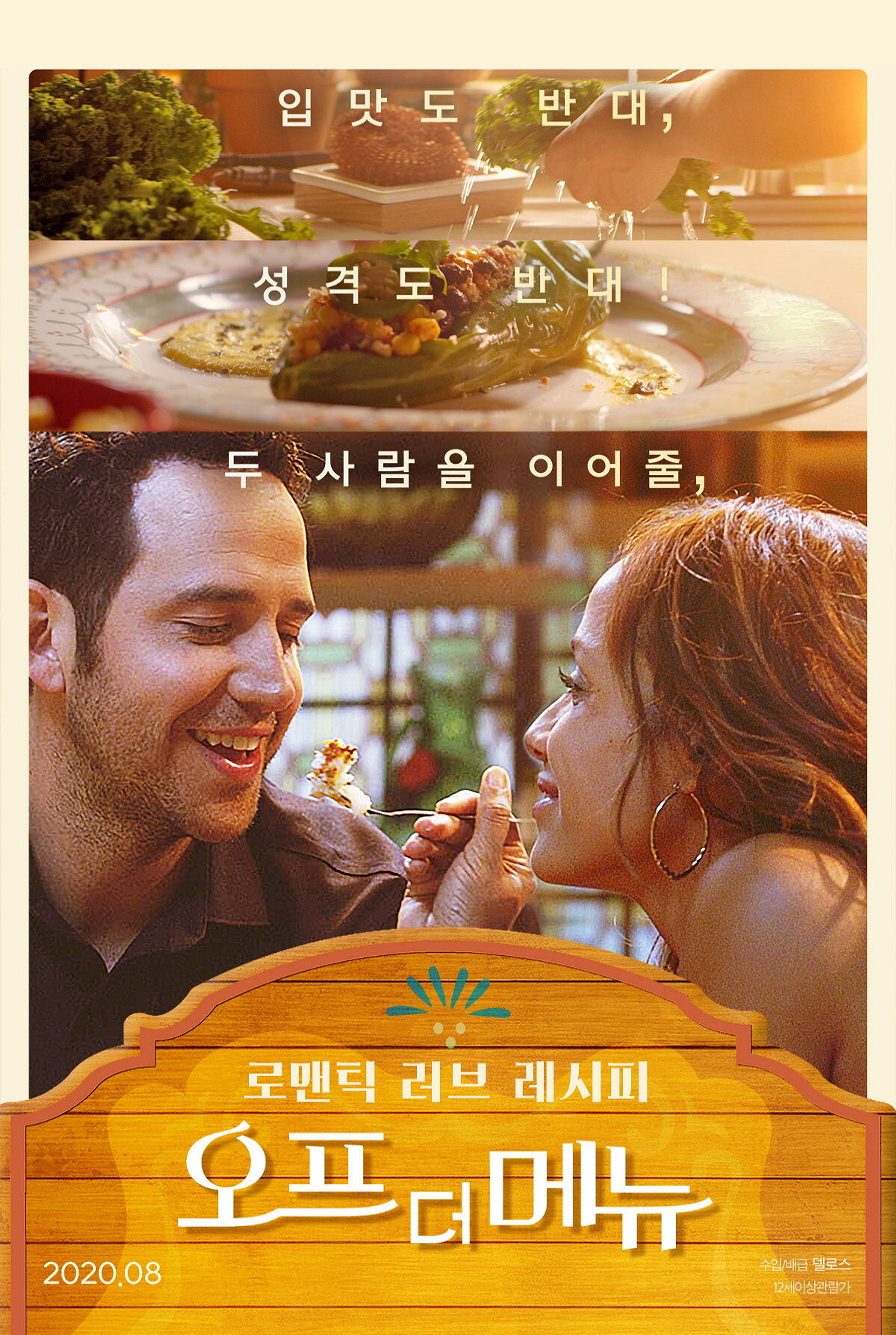 오프 더 메뉴