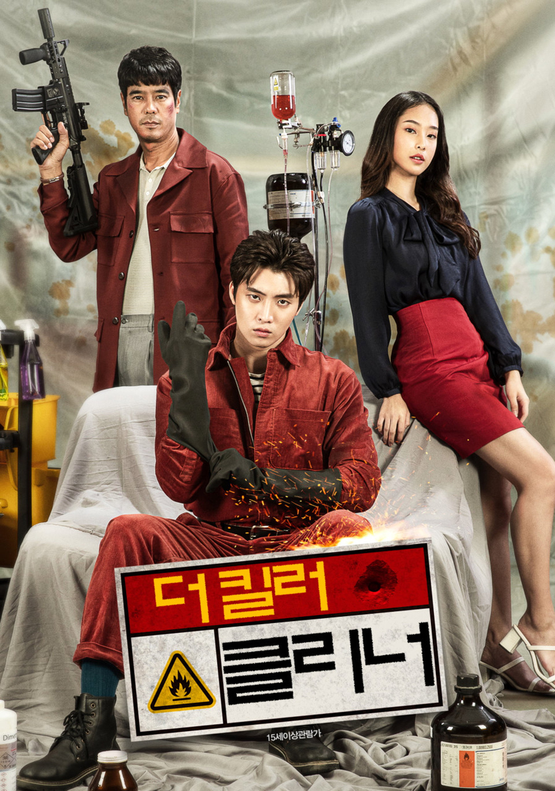 더 킬러: 클리너