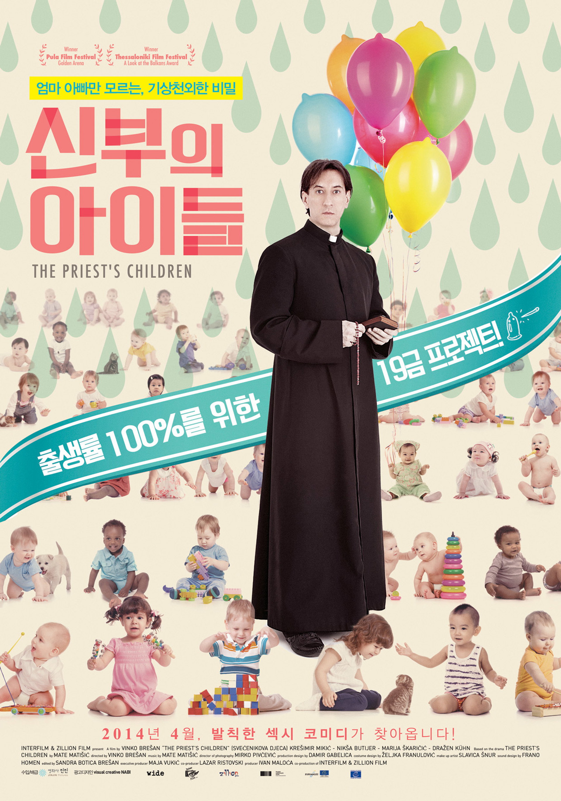 신부의 아이들