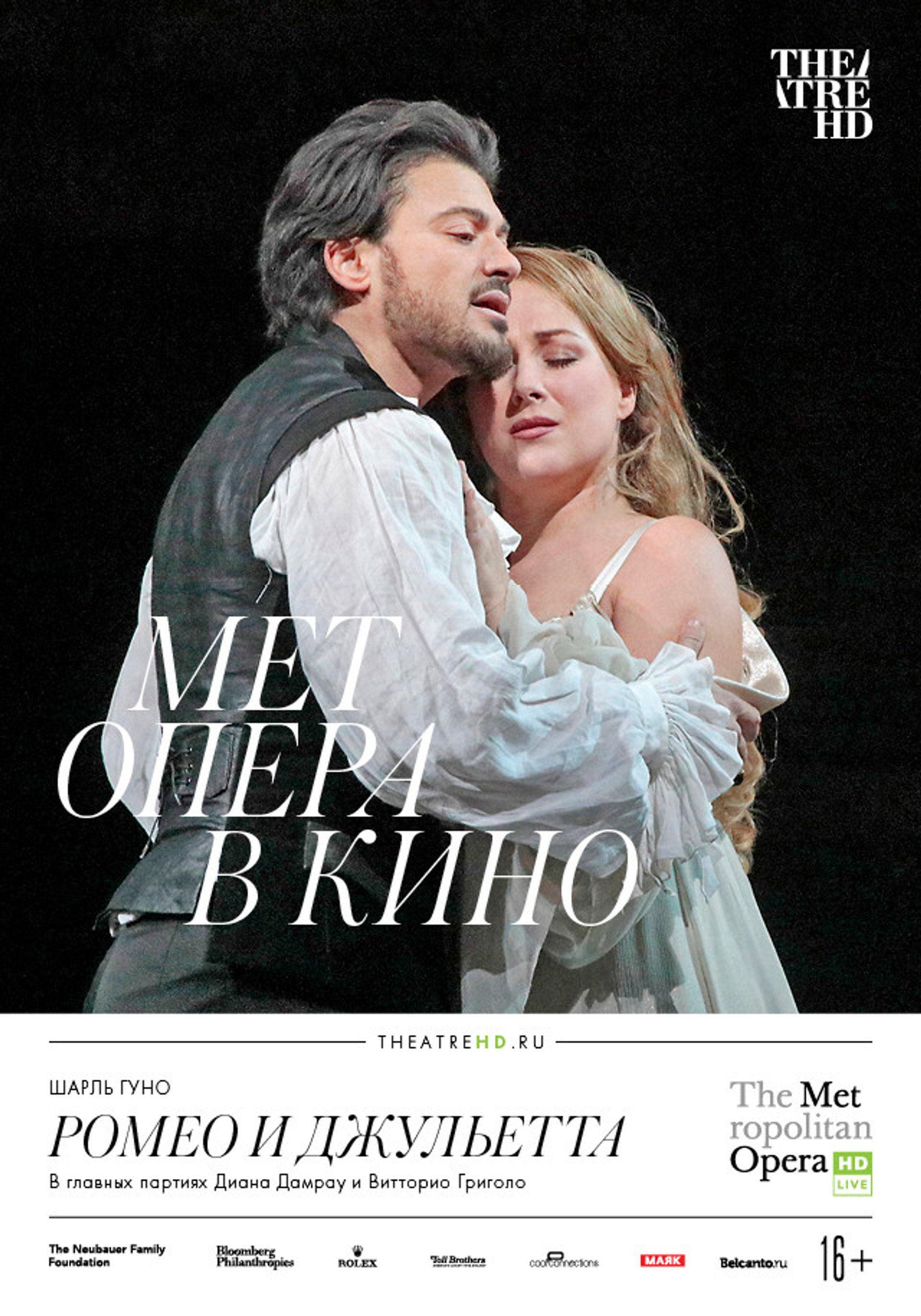 The Metropolitan Opera: Roméo et Juliette