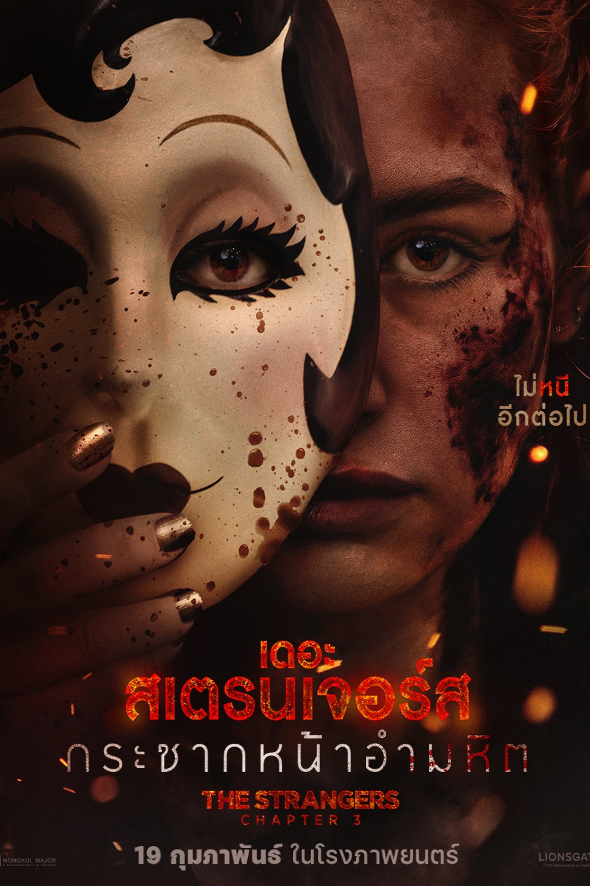 เดอะ สเตรนเจอร์ส กระชากหน้าอำมหิต