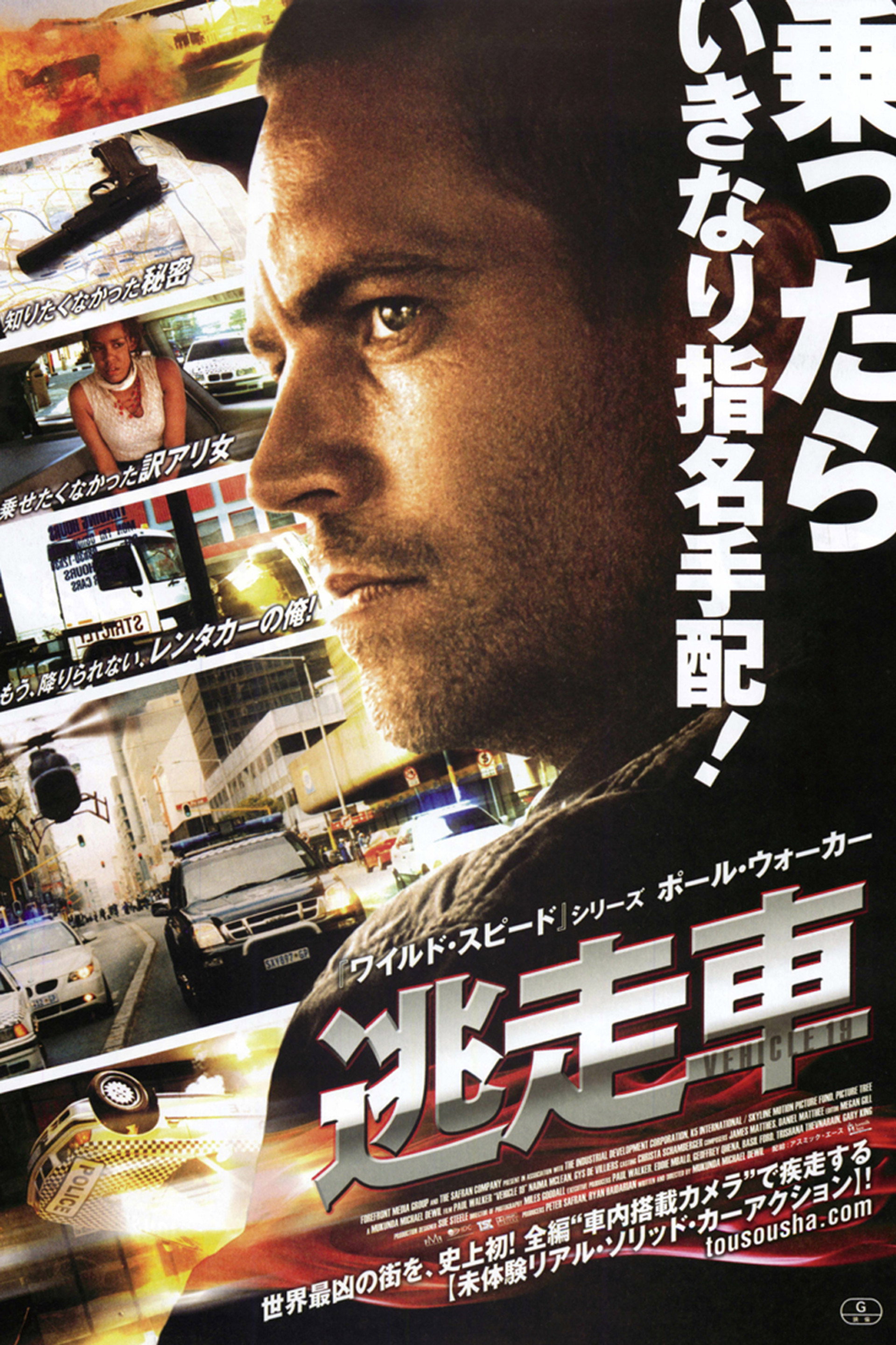 逃走車