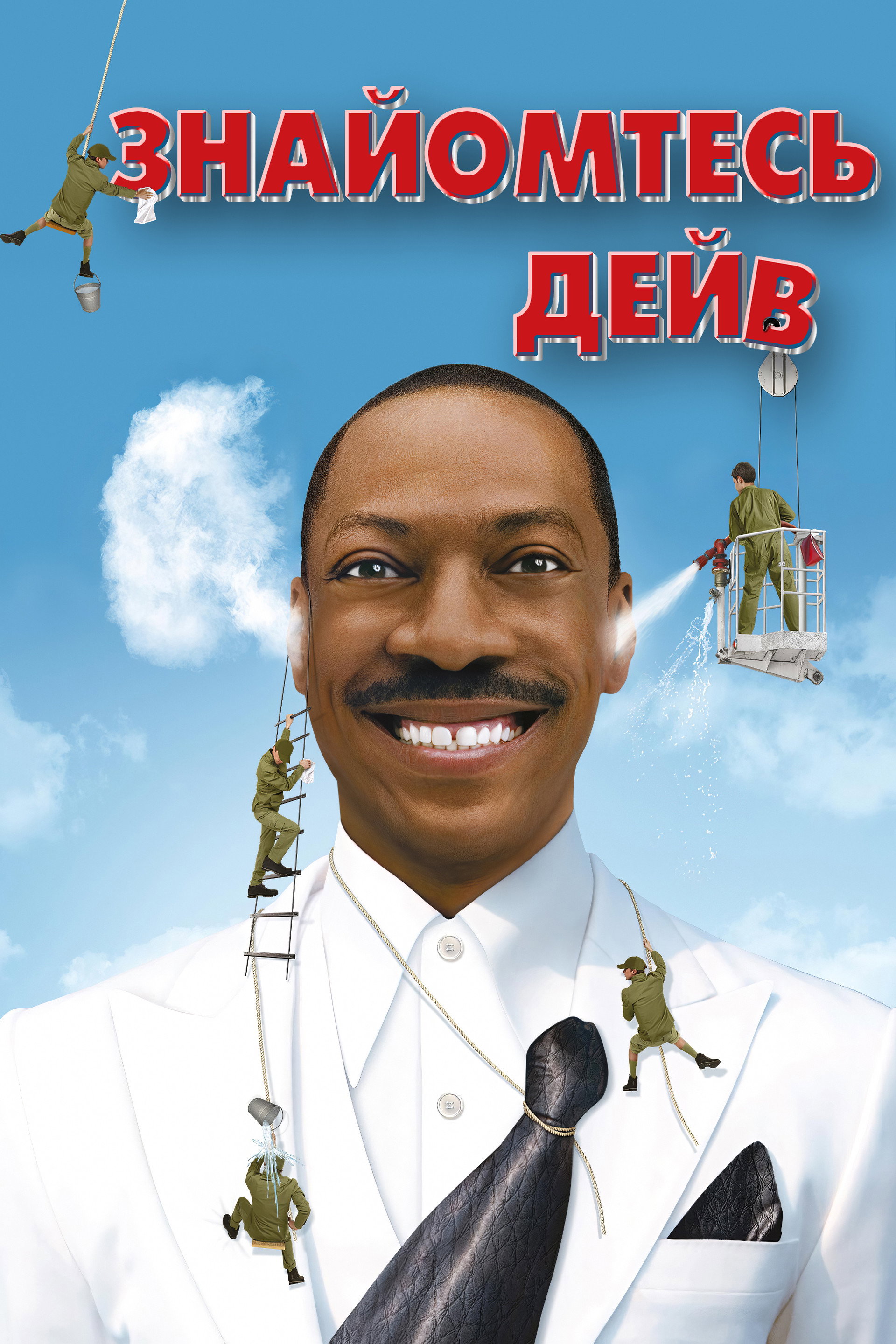 Знайомтесь: Дейв